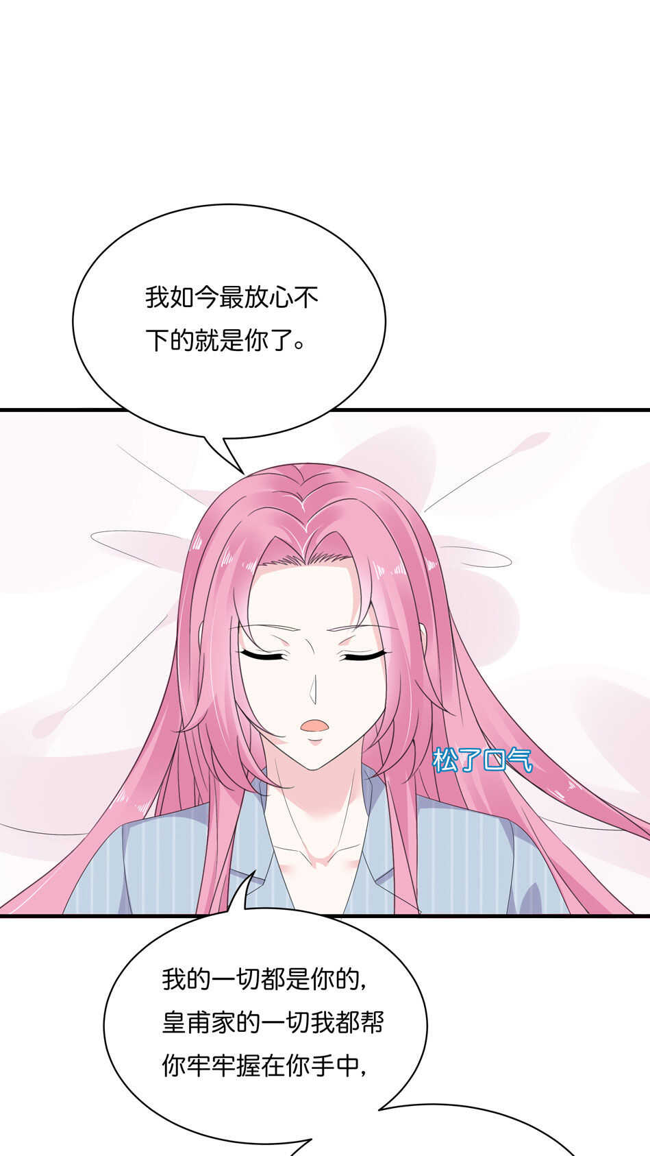《别爱我，没结果！》第172话 心疼心疼会长吧 第16页