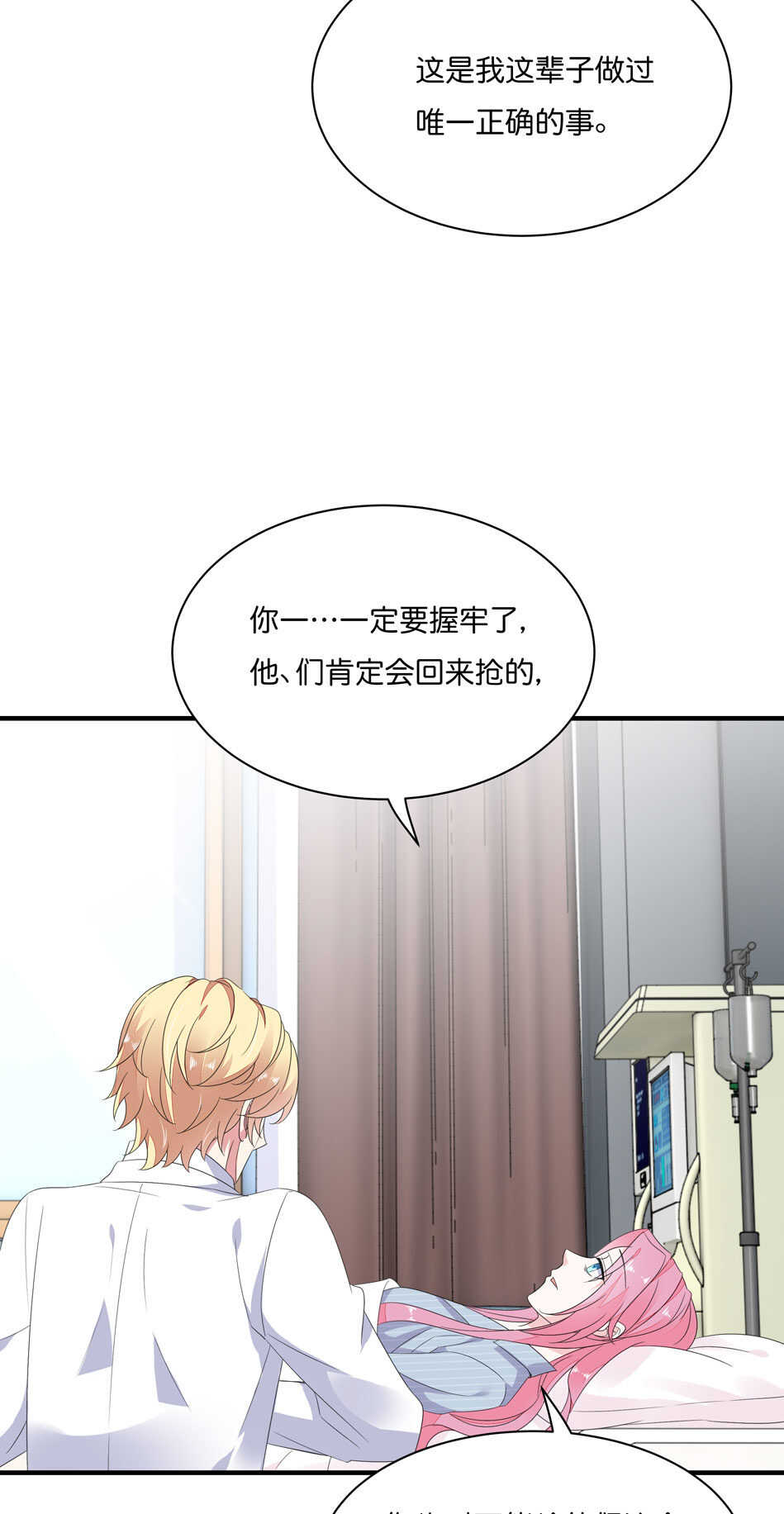 《别爱我，没结果！》第172话 心疼心疼会长吧 第17页