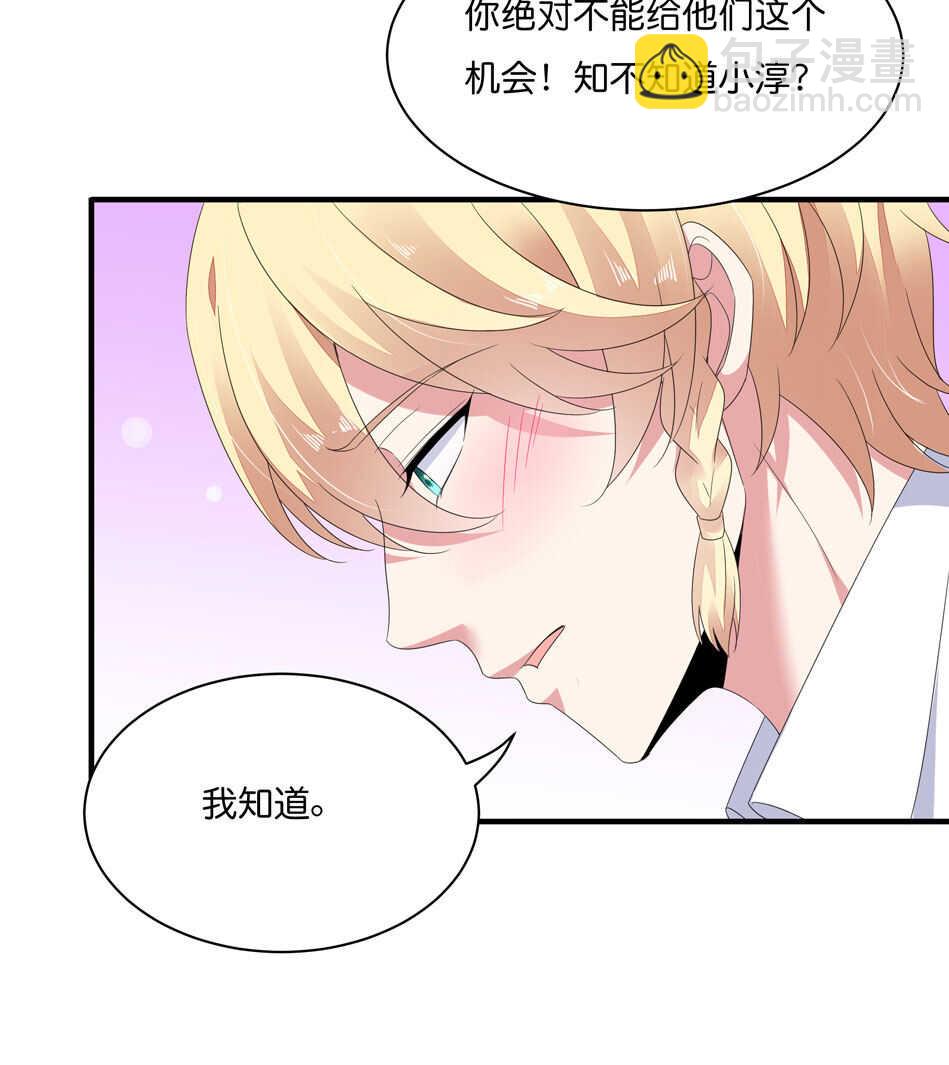 《别爱我，没结果！》第172话 心疼心疼会长吧 第18页