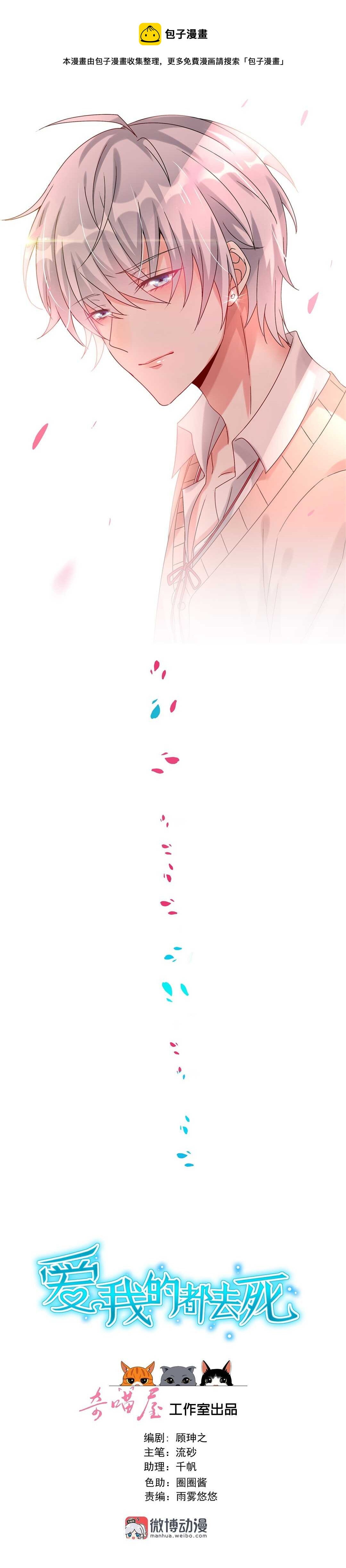 《别爱我，没结果！》第172话 心疼心疼会长吧 第1页