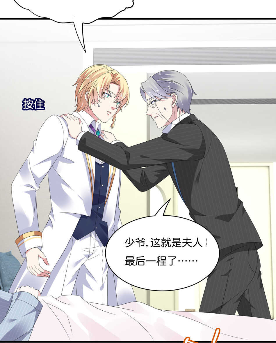 《别爱我，没结果！》第172话 心疼心疼会长吧 第24页
