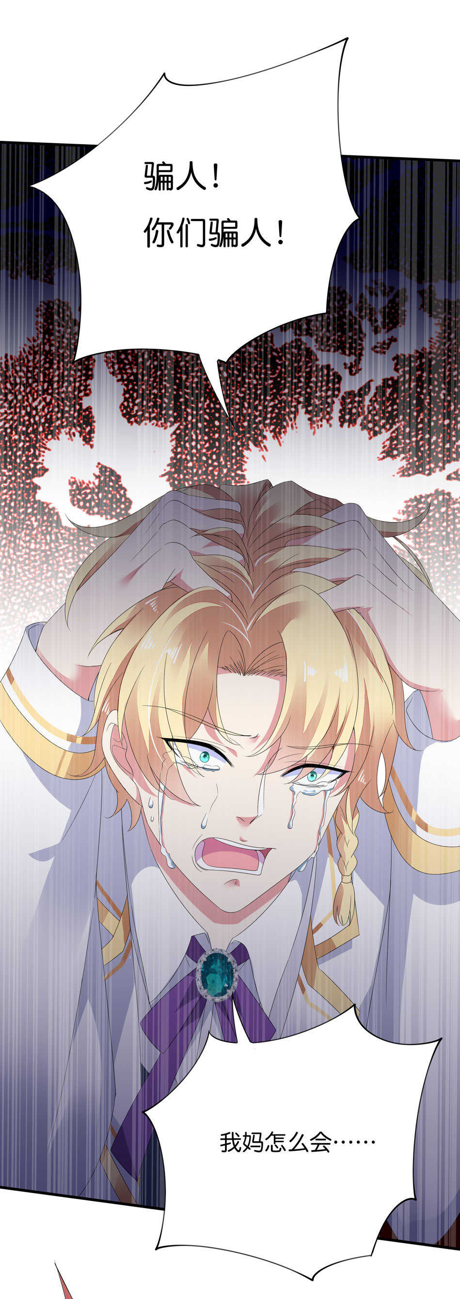 《别爱我，没结果！》第172话 心疼心疼会长吧 第26页