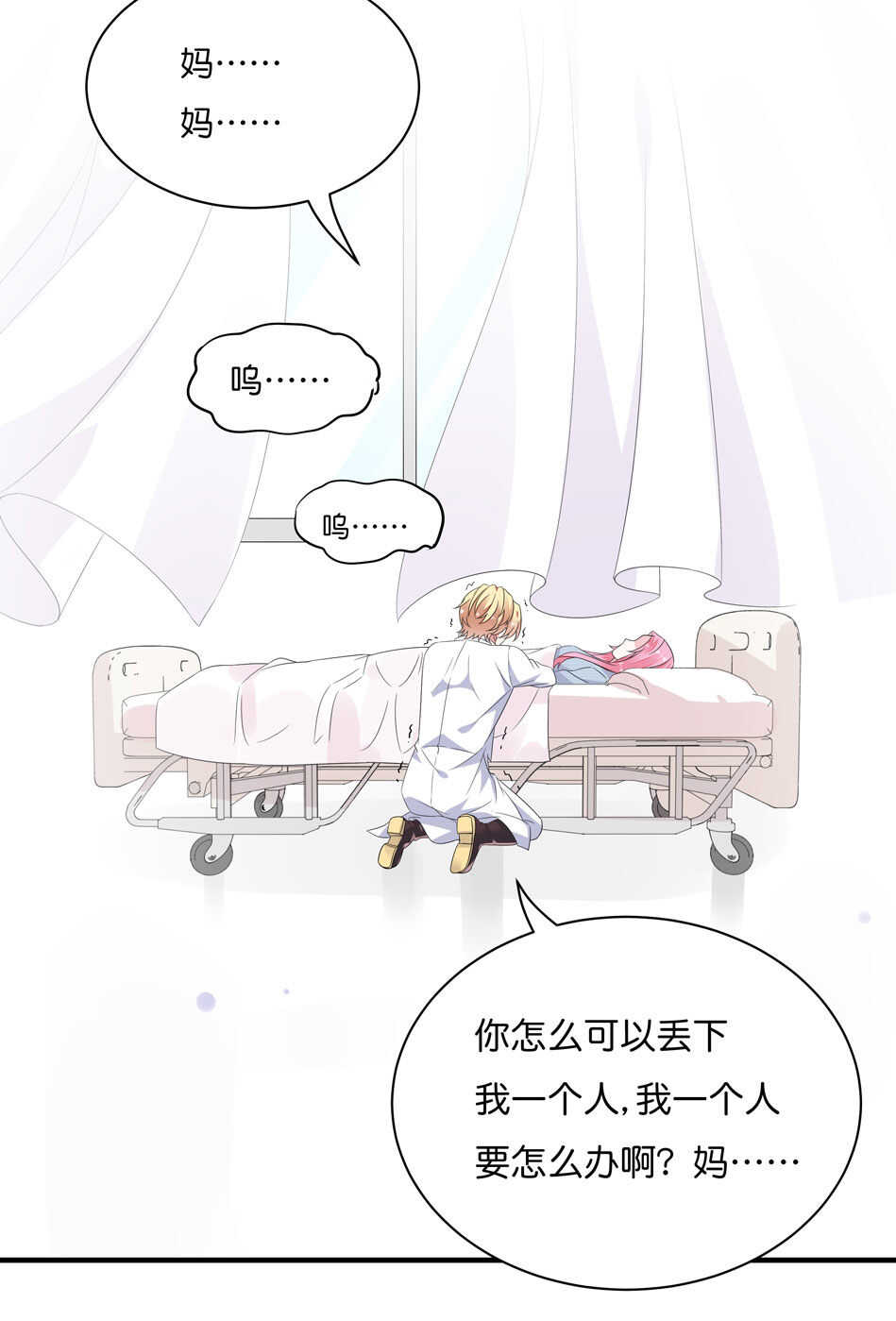 《别爱我，没结果！》第172话 心疼心疼会长吧 第29页