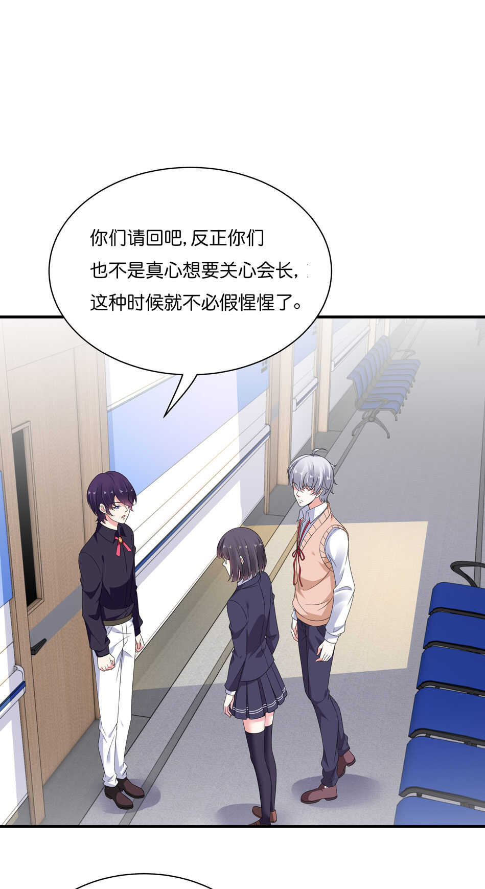 《别爱我，没结果！》第172话 心疼心疼会长吧 第2页