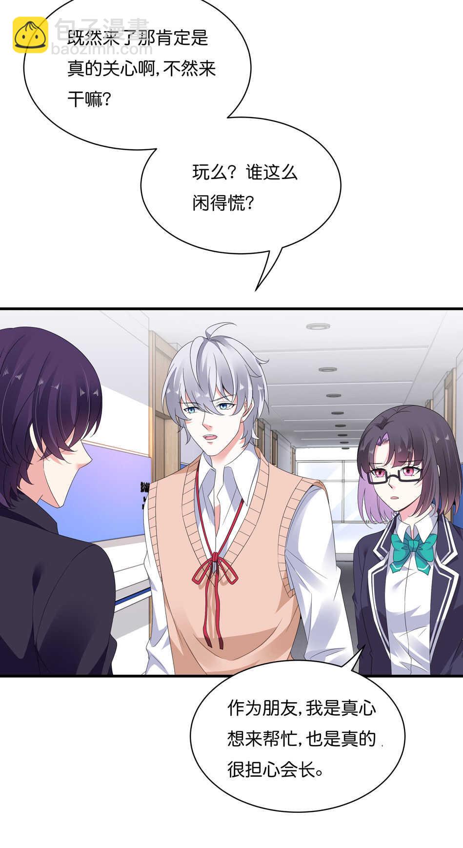 《别爱我，没结果！》第172话 心疼心疼会长吧 第3页