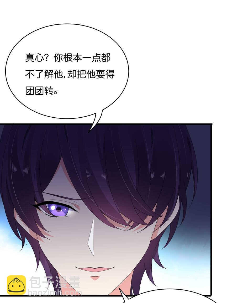 《别爱我，没结果！》第172话 心疼心疼会长吧 第4页