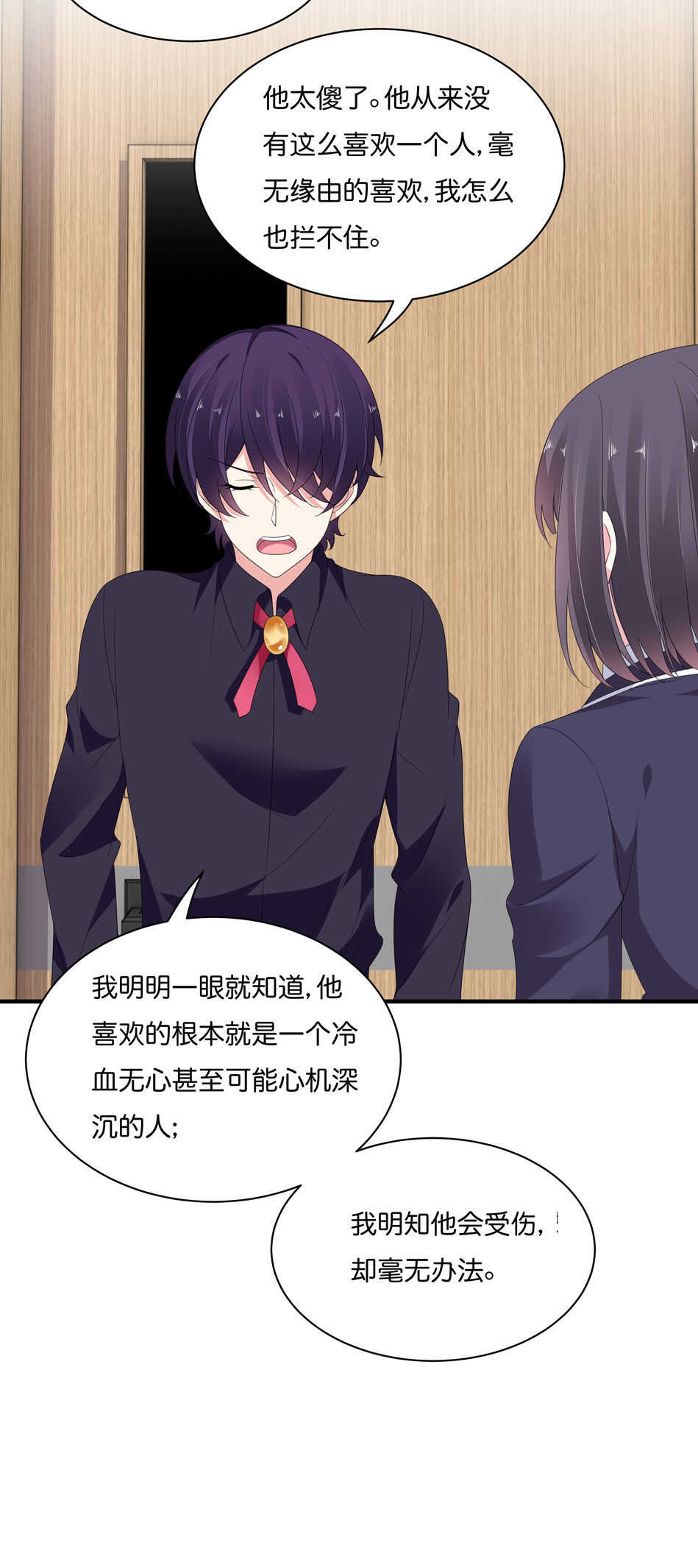 《别爱我，没结果！》第172话 心疼心疼会长吧 第6页