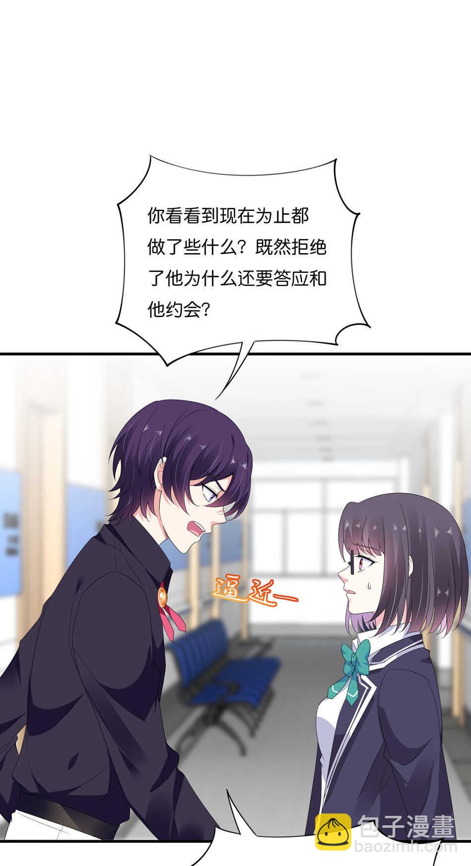 《别爱我，没结果！》第172话 心疼心疼会长吧 第7页