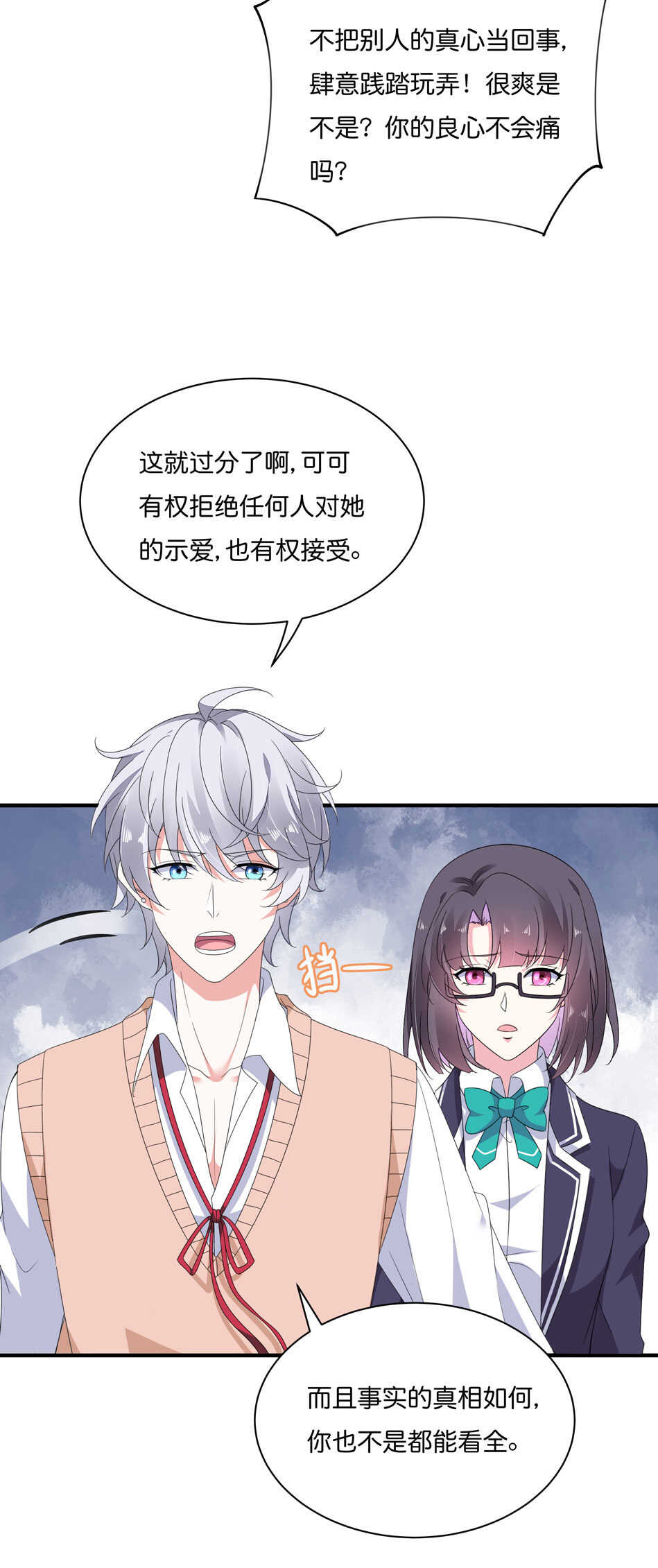 《别爱我，没结果！》第172话 心疼心疼会长吧 第8页