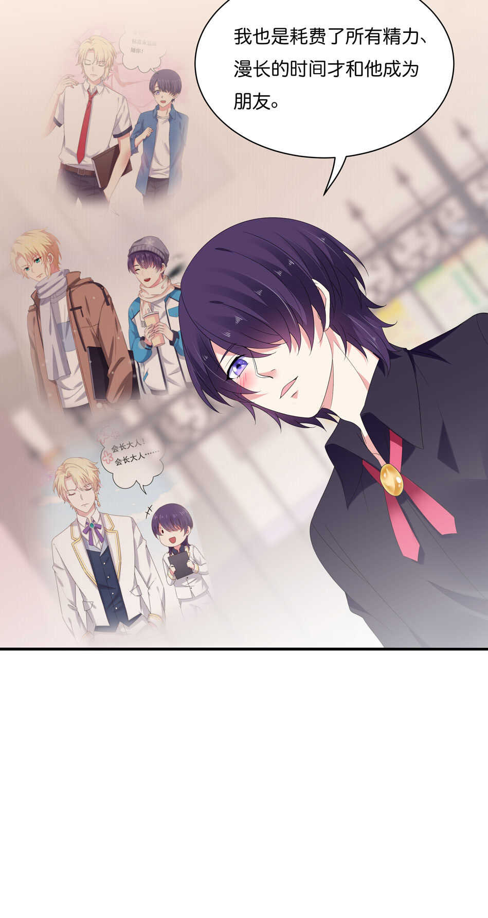 《别爱我，没结果！》第175话 陪在他身边 第10页