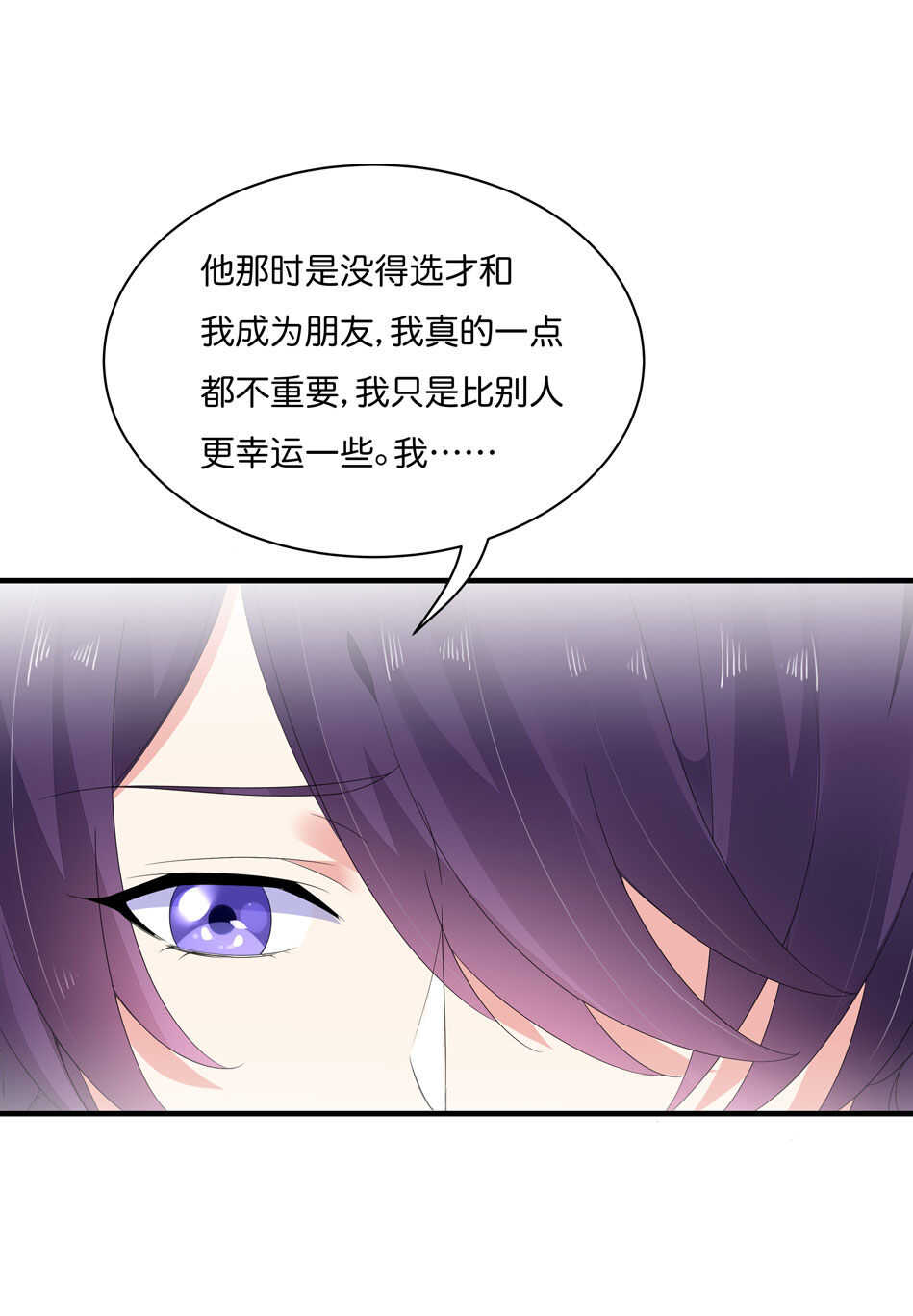 《别爱我，没结果！》第175话 陪在他身边 第11页