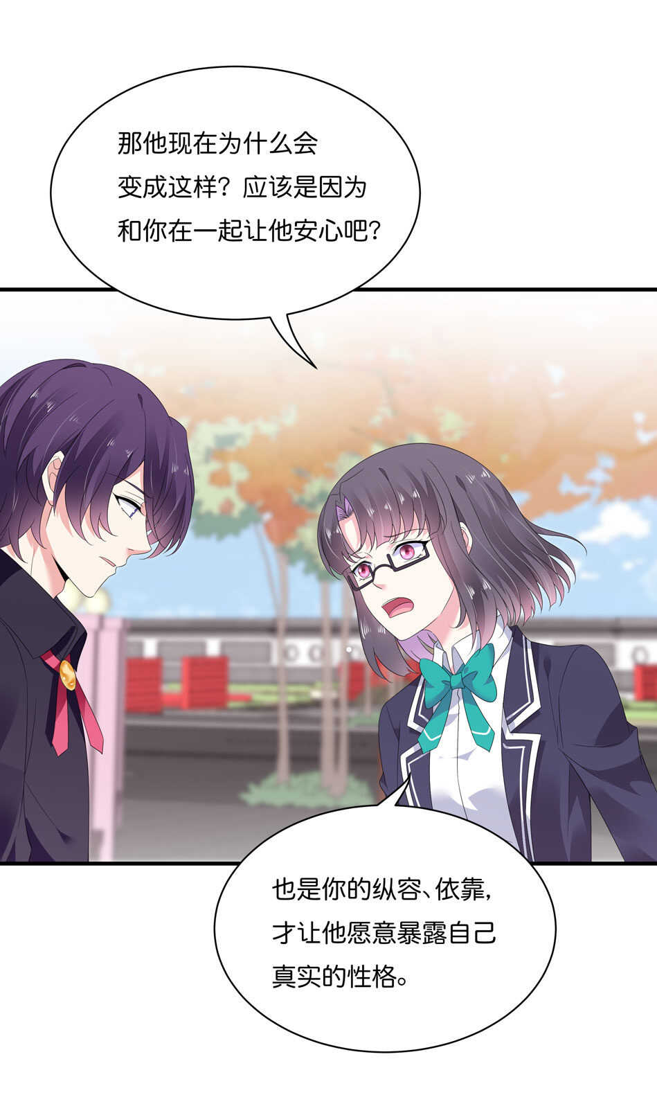 《别爱我，没结果！》第175话 陪在他身边 第12页