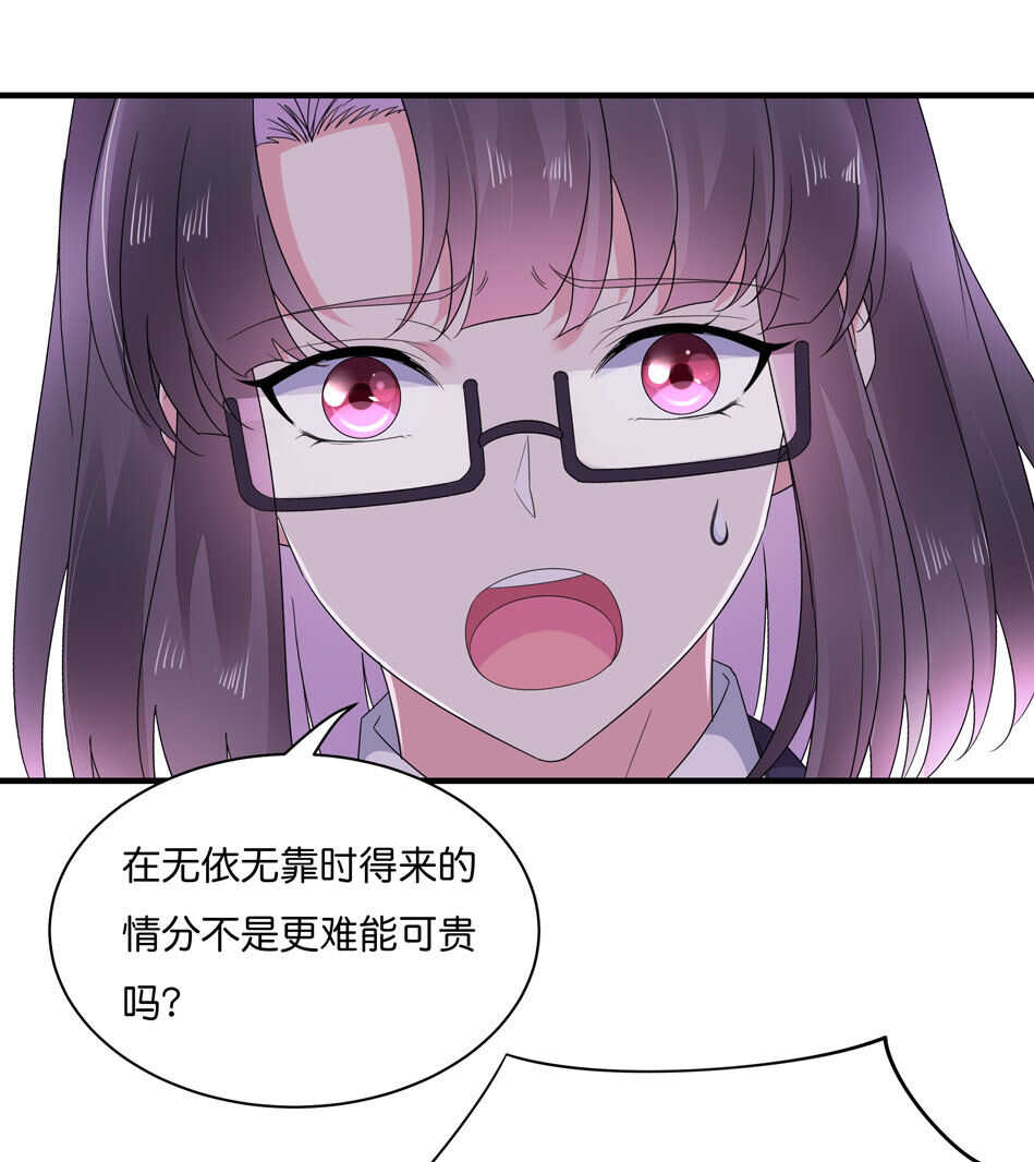 《别爱我，没结果！》第175话 陪在他身边 第13页