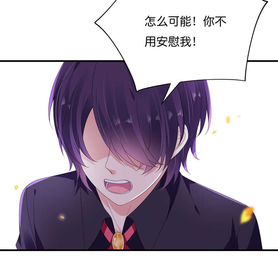 《别爱我，没结果！》第175话 陪在他身边 第14页