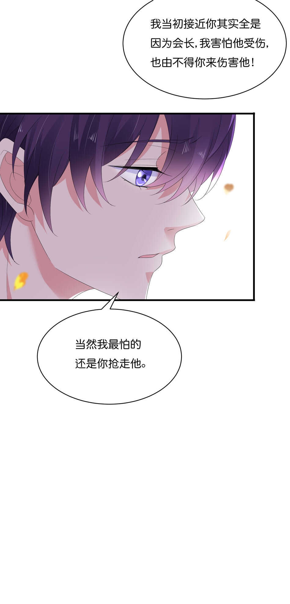 《别爱我，没结果！》第175话 陪在他身边 第16页