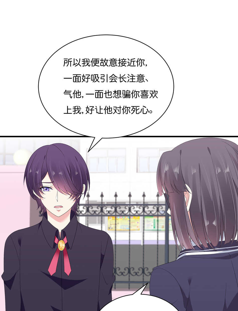 《别爱我，没结果！》第175话 陪在他身边 第17页