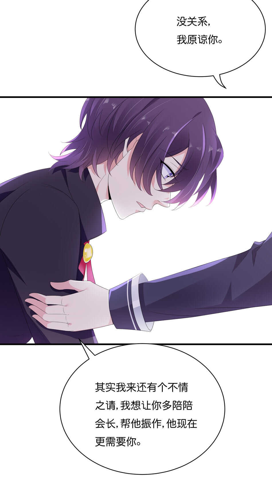 《别爱我，没结果！》第175话 陪在他身边 第19页