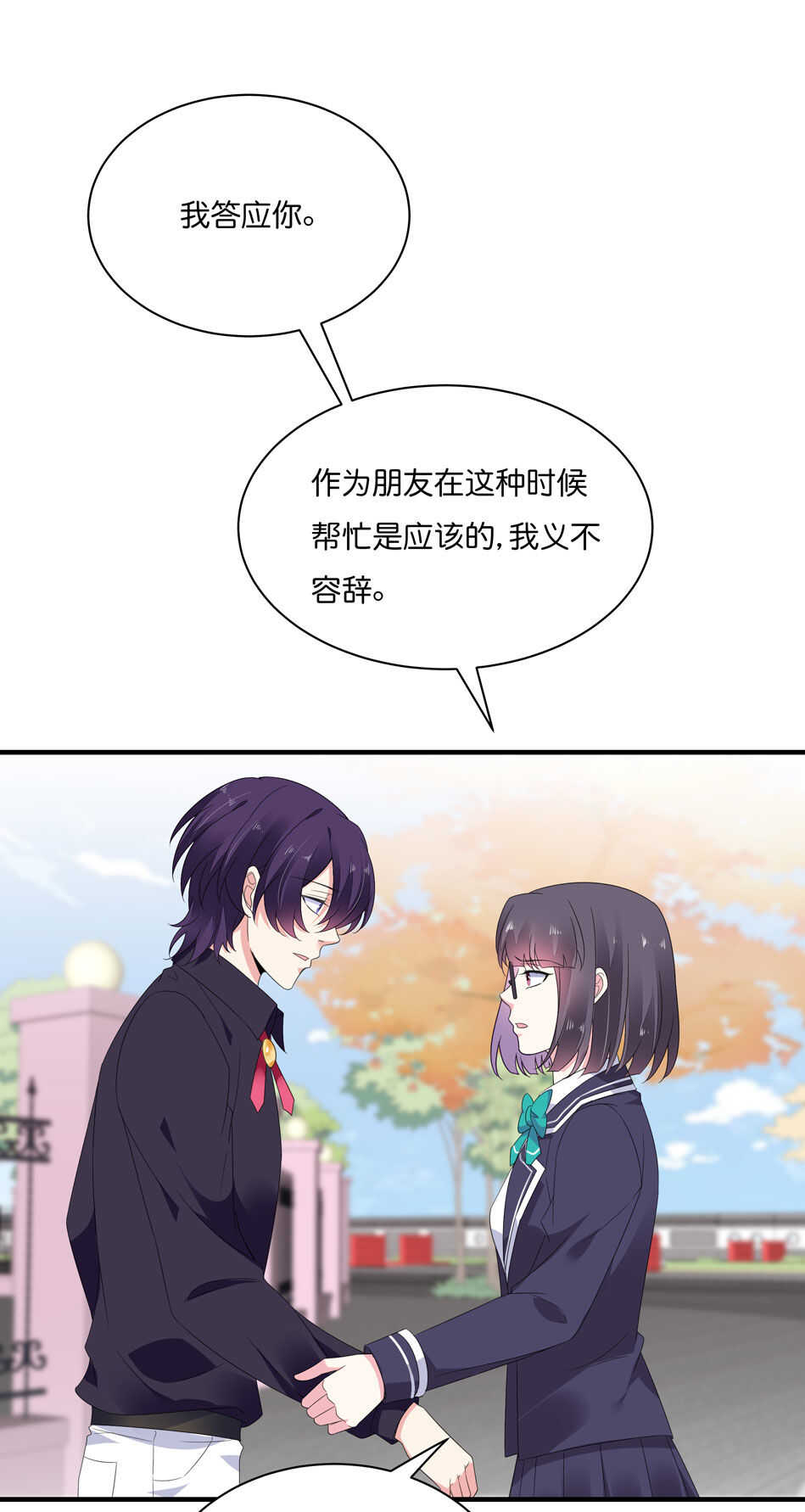 《别爱我，没结果！》第175话 陪在他身边 第20页