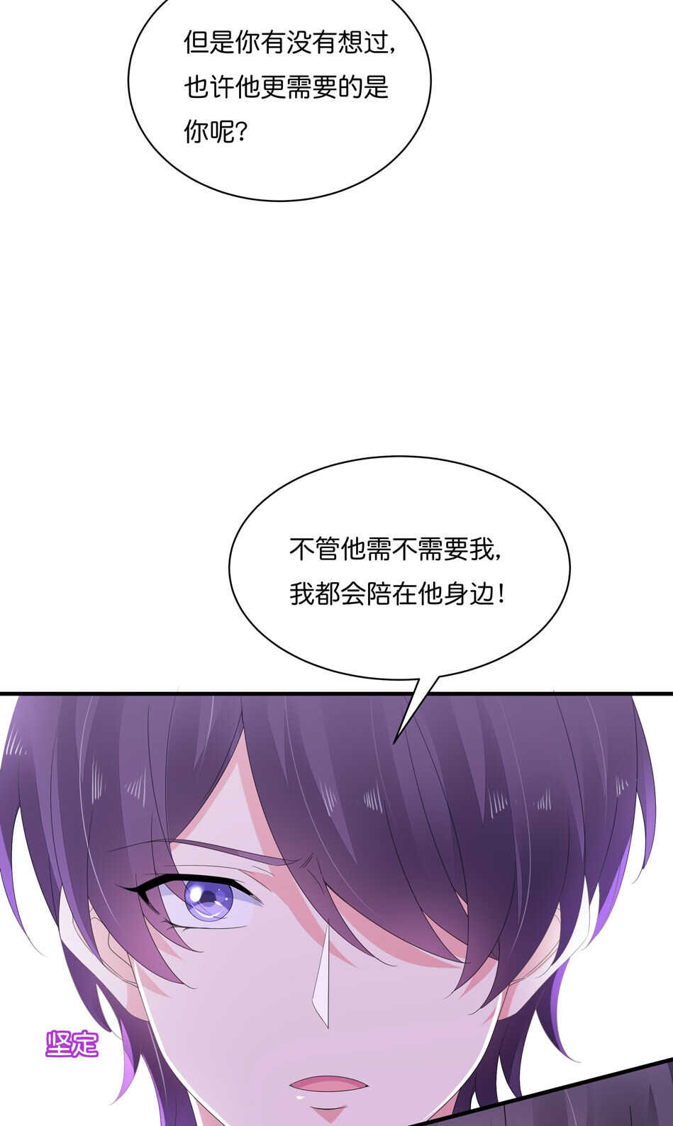 《别爱我，没结果！》第175话 陪在他身边 第21页