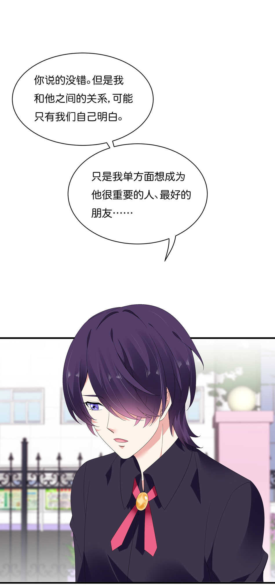 《别爱我，没结果！》第175话 陪在他身边 第2页