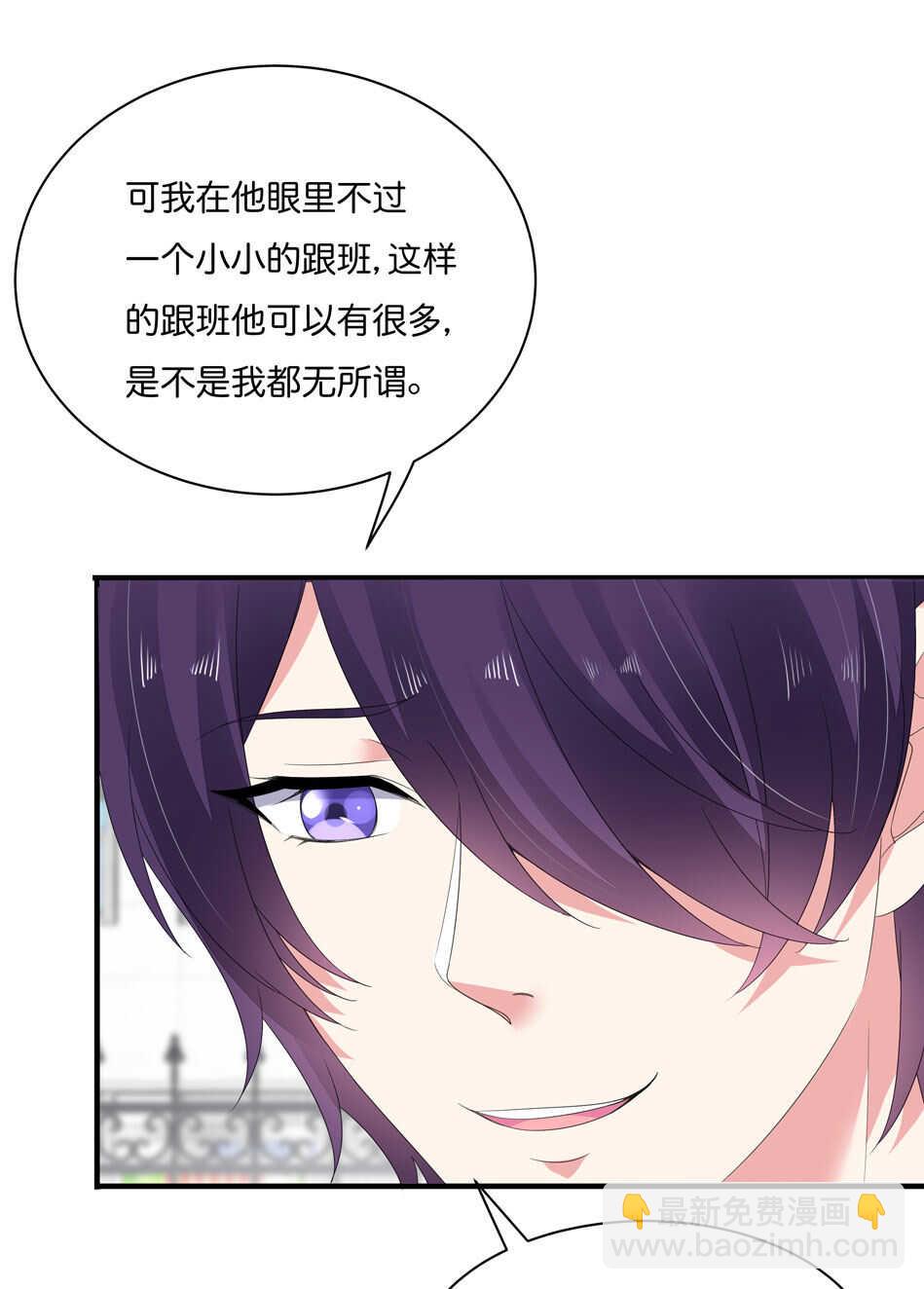 《别爱我，没结果！》第175话 陪在他身边 第3页
