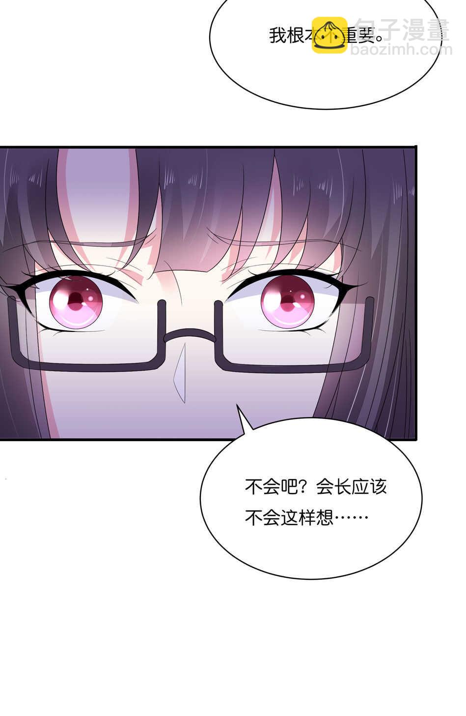 《别爱我，没结果！》第175话 陪在他身边 第4页