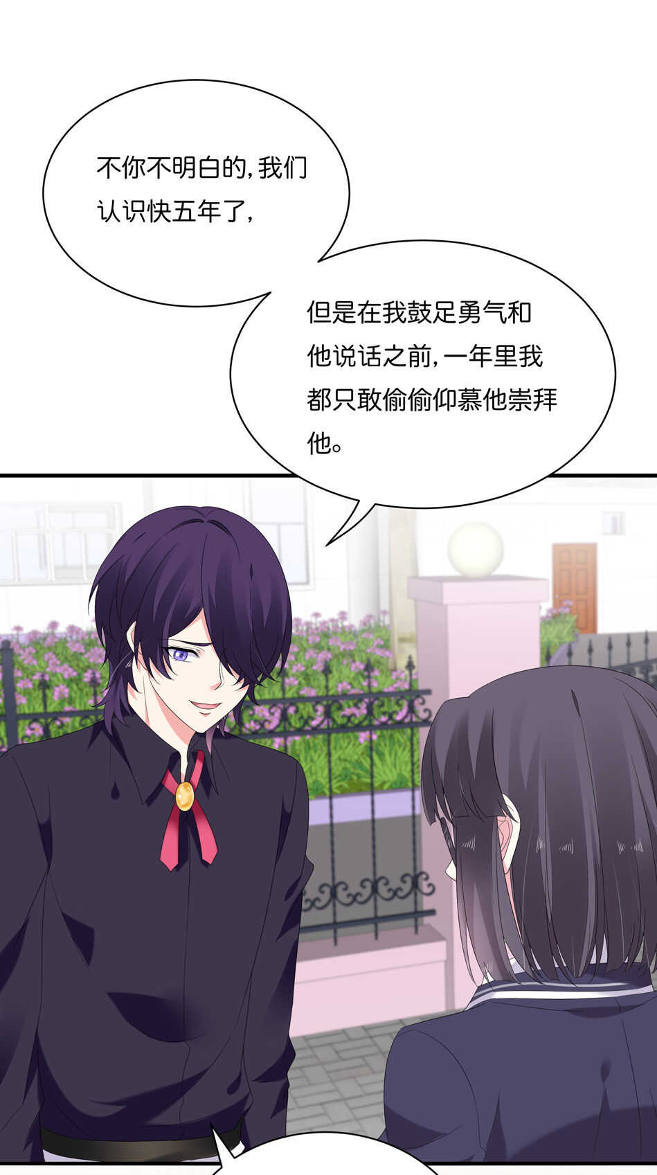 《别爱我，没结果！》第175话 陪在他身边 第5页