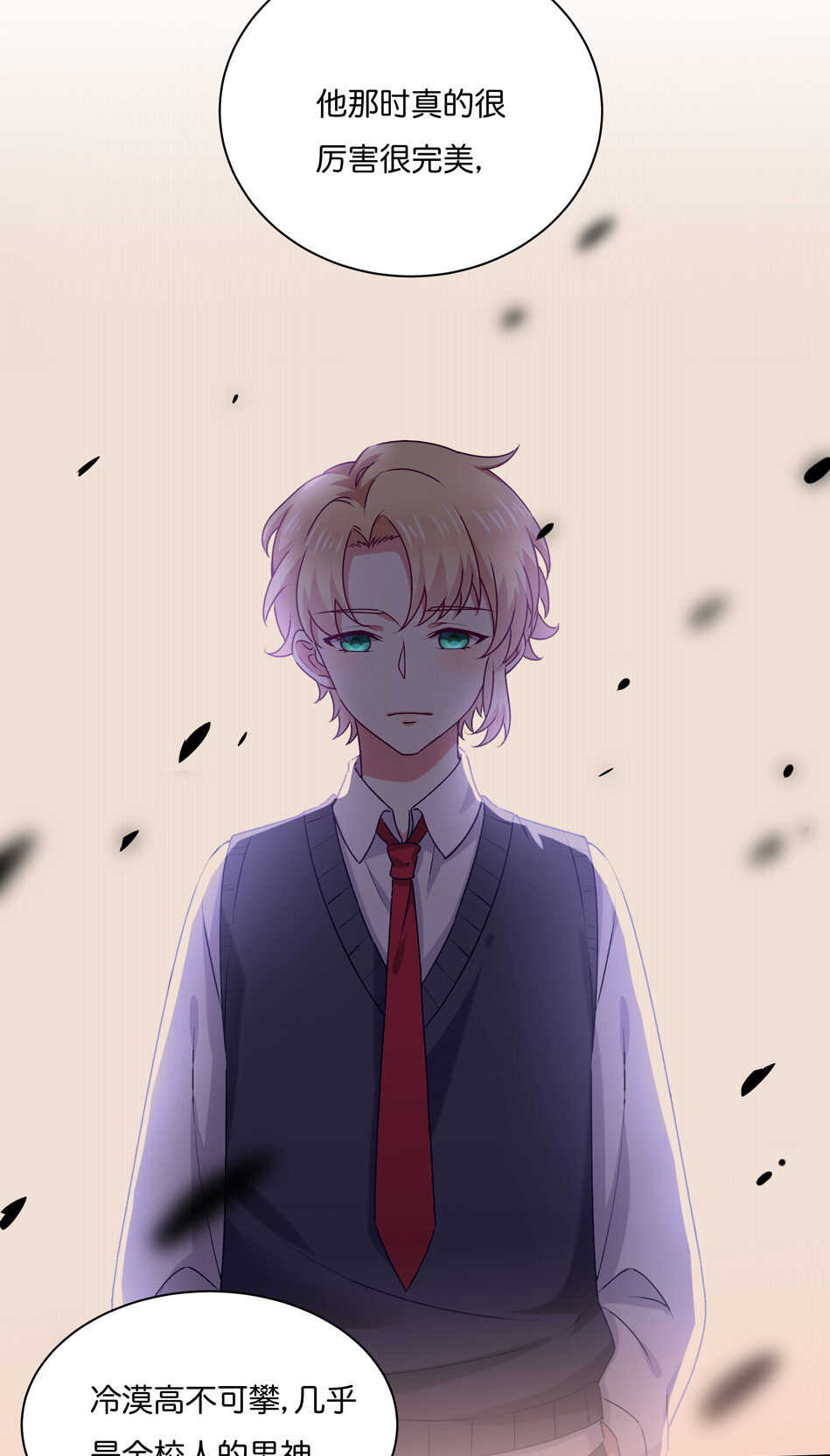 《别爱我，没结果！》第175话 陪在他身边 第6页