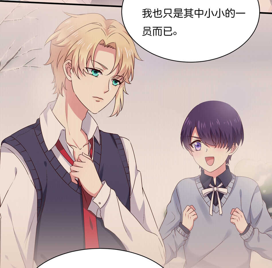 《别爱我，没结果！》第175话 陪在他身边 第8页