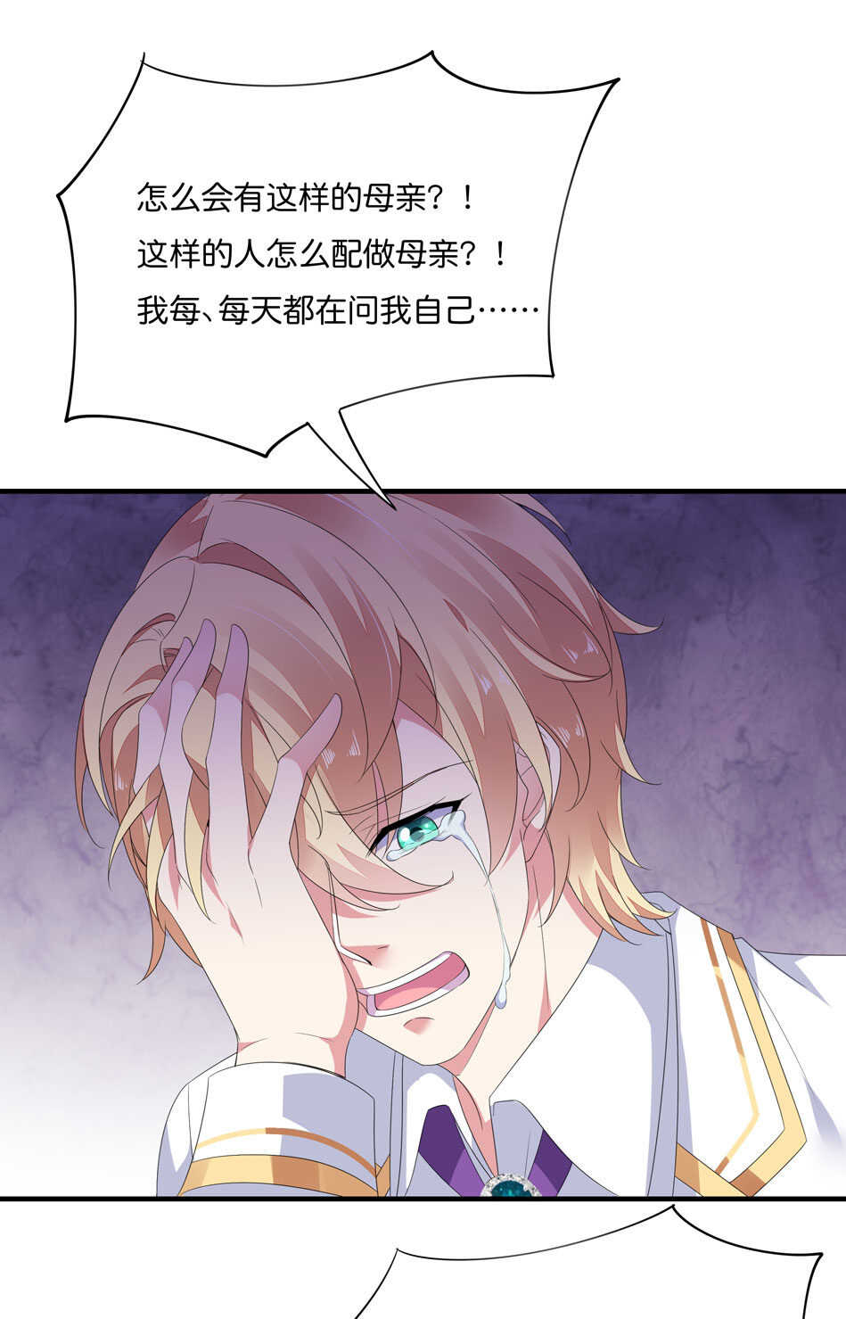 《别爱我，没结果！》第173话 悲惨身世 第11页