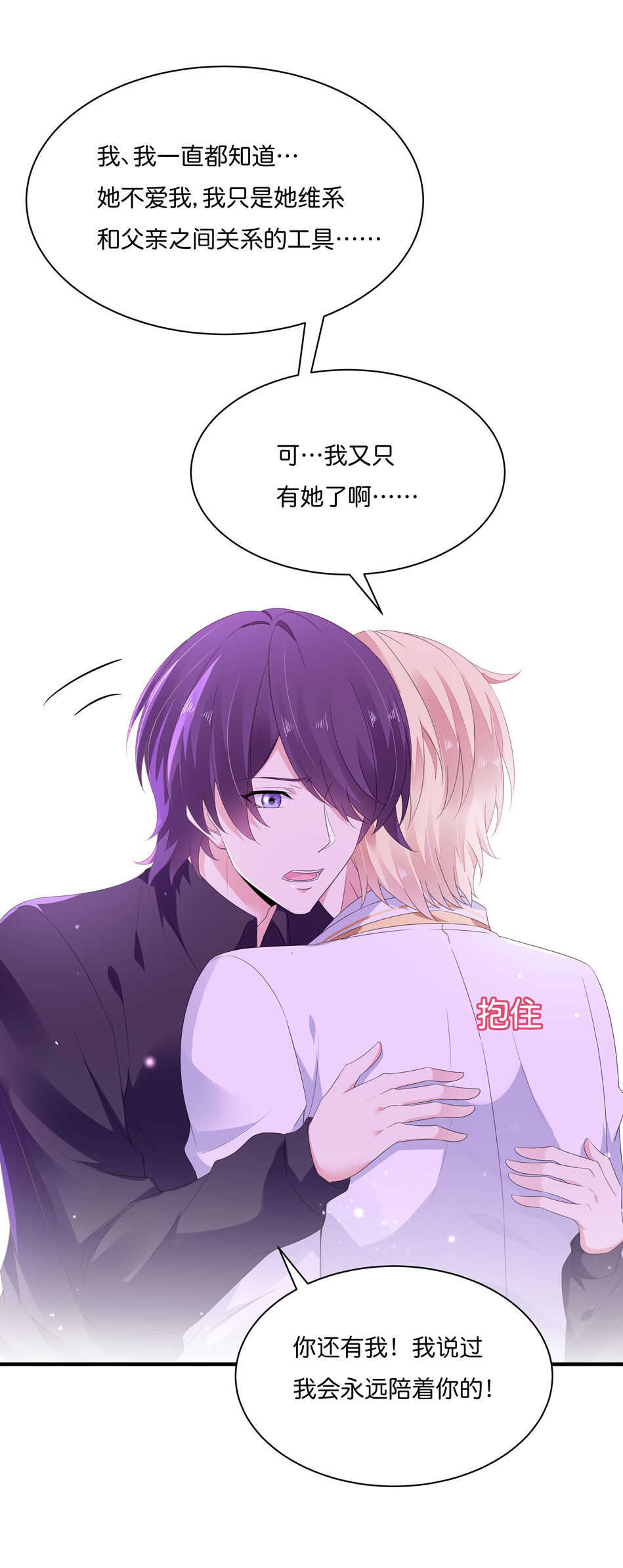 《别爱我，没结果！》第173话 悲惨身世 第13页