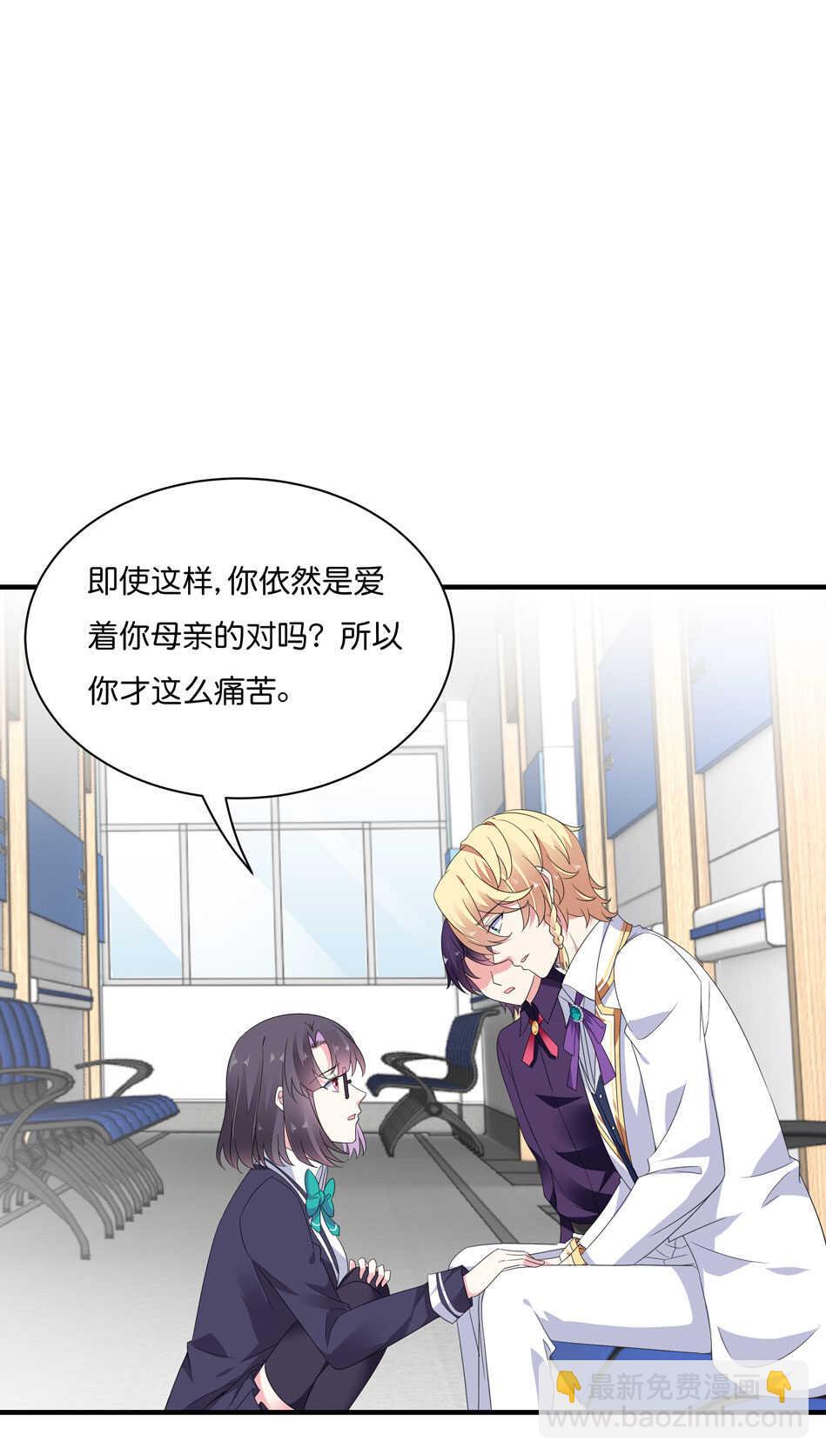 《别爱我，没结果！》第173话 悲惨身世 第15页