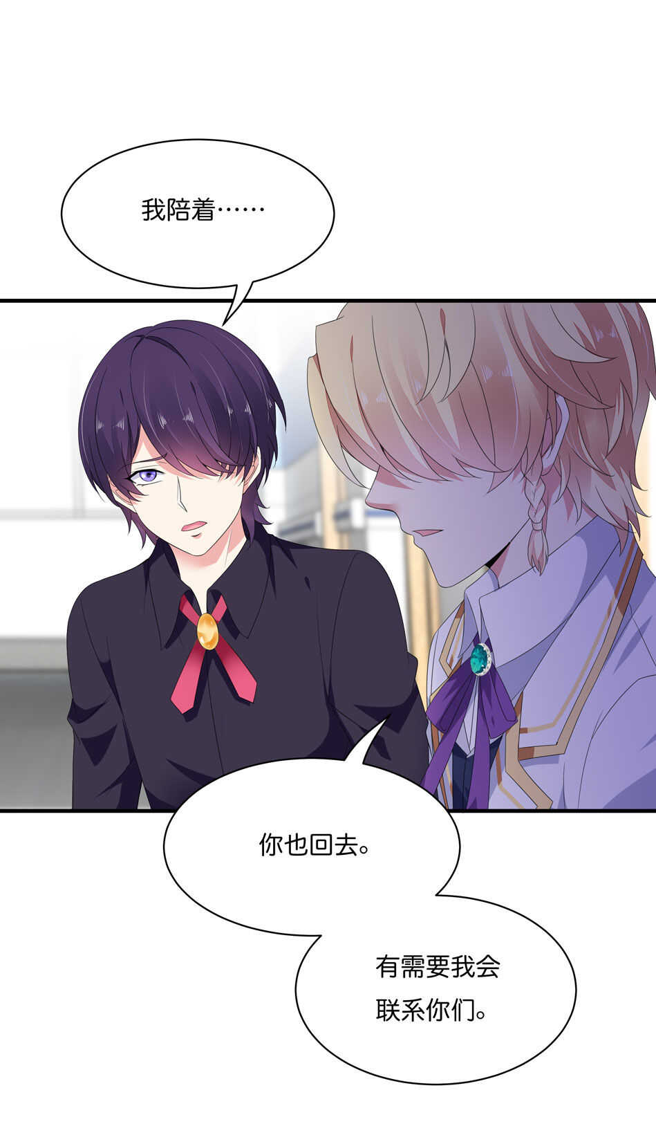 《别爱我，没结果！》第173话 悲惨身世 第19页