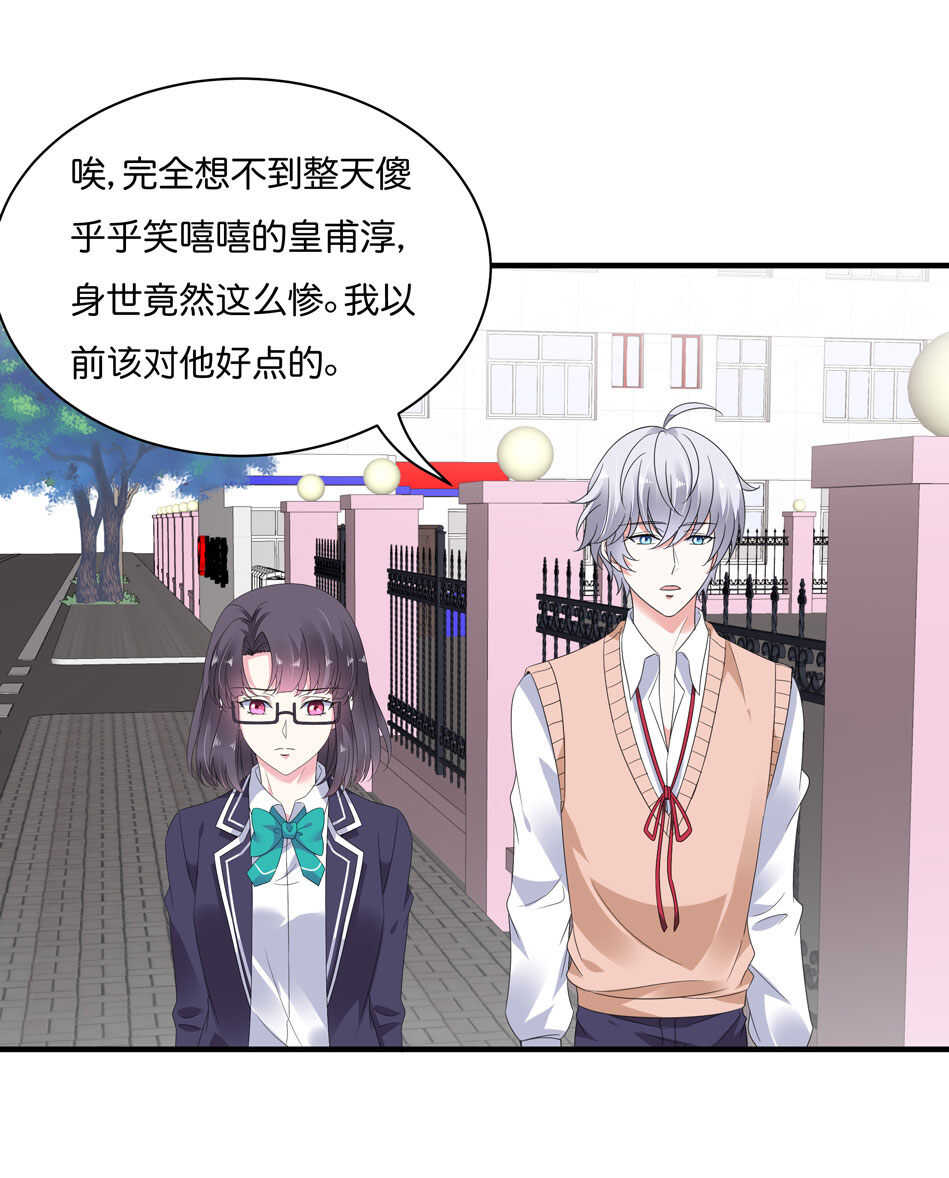 《别爱我，没结果！》第173话 悲惨身世 第23页