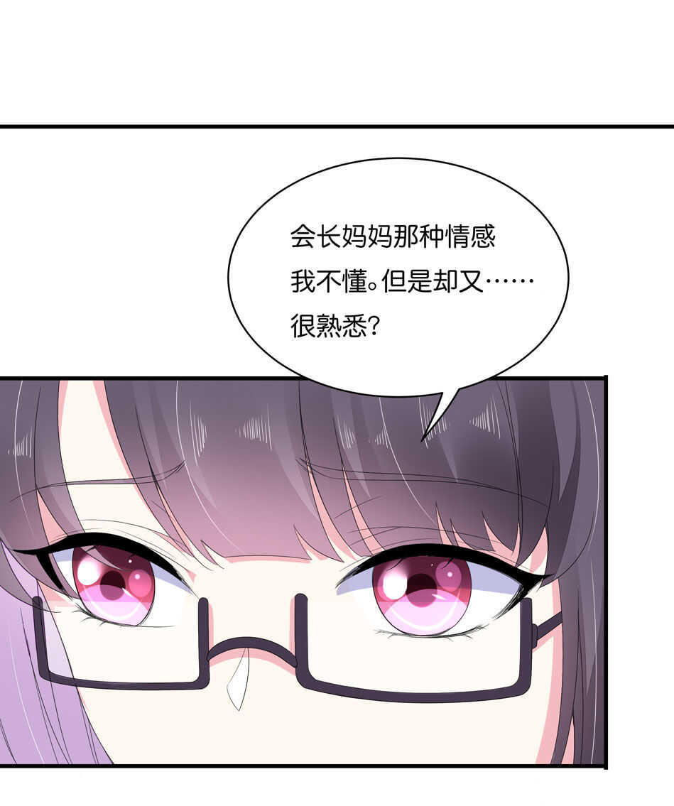 《别爱我，没结果！》第173话 悲惨身世 第24页