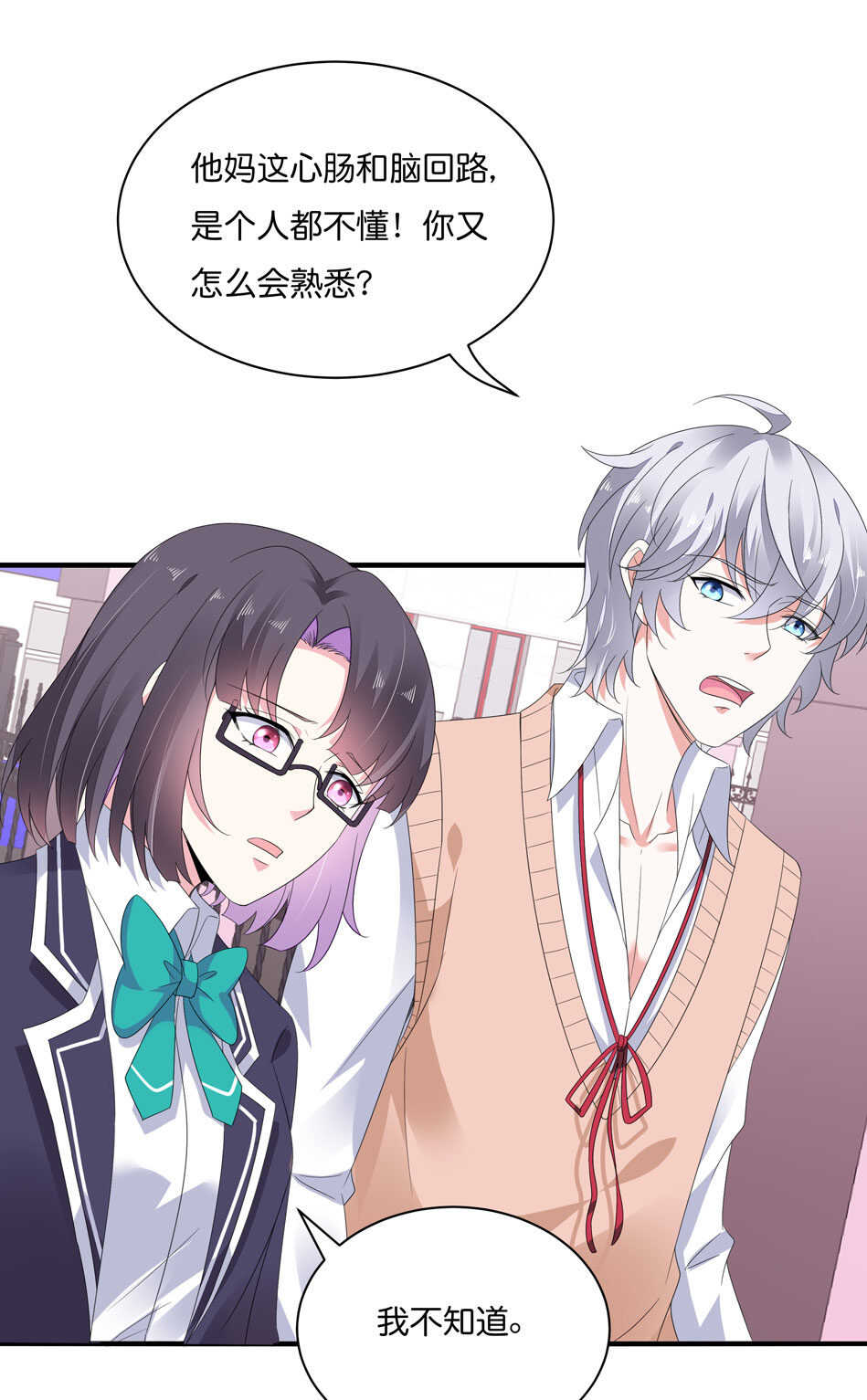 《别爱我，没结果！》第173话 悲惨身世 第25页