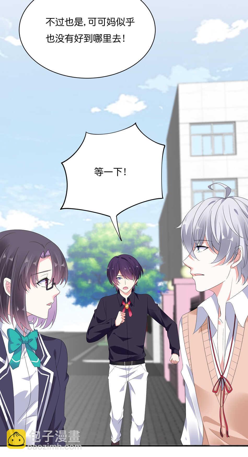 《别爱我，没结果！》第173话 悲惨身世 第27页