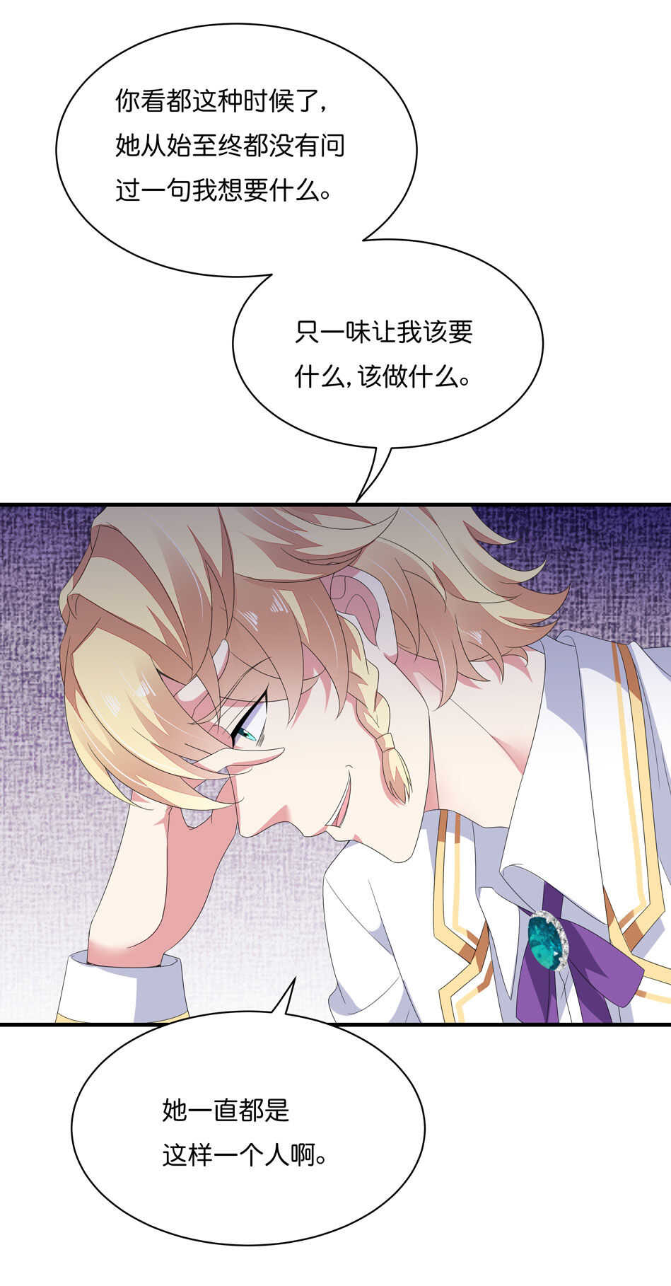 《别爱我，没结果！》第173话 悲惨身世 第3页