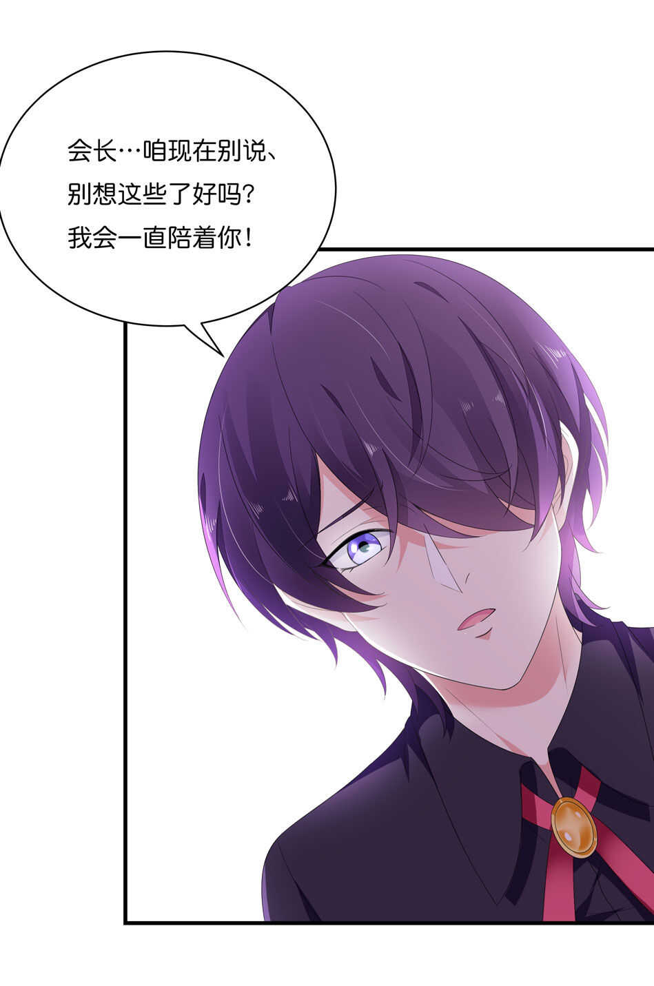 《别爱我，没结果！》第173话 悲惨身世 第4页