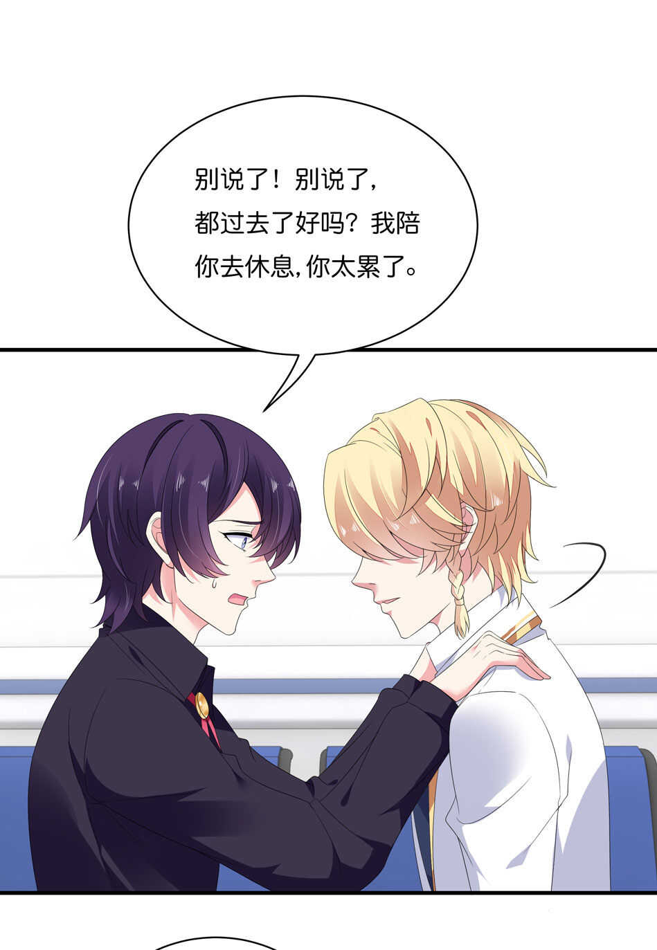 《别爱我，没结果！》第173话 悲惨身世 第6页