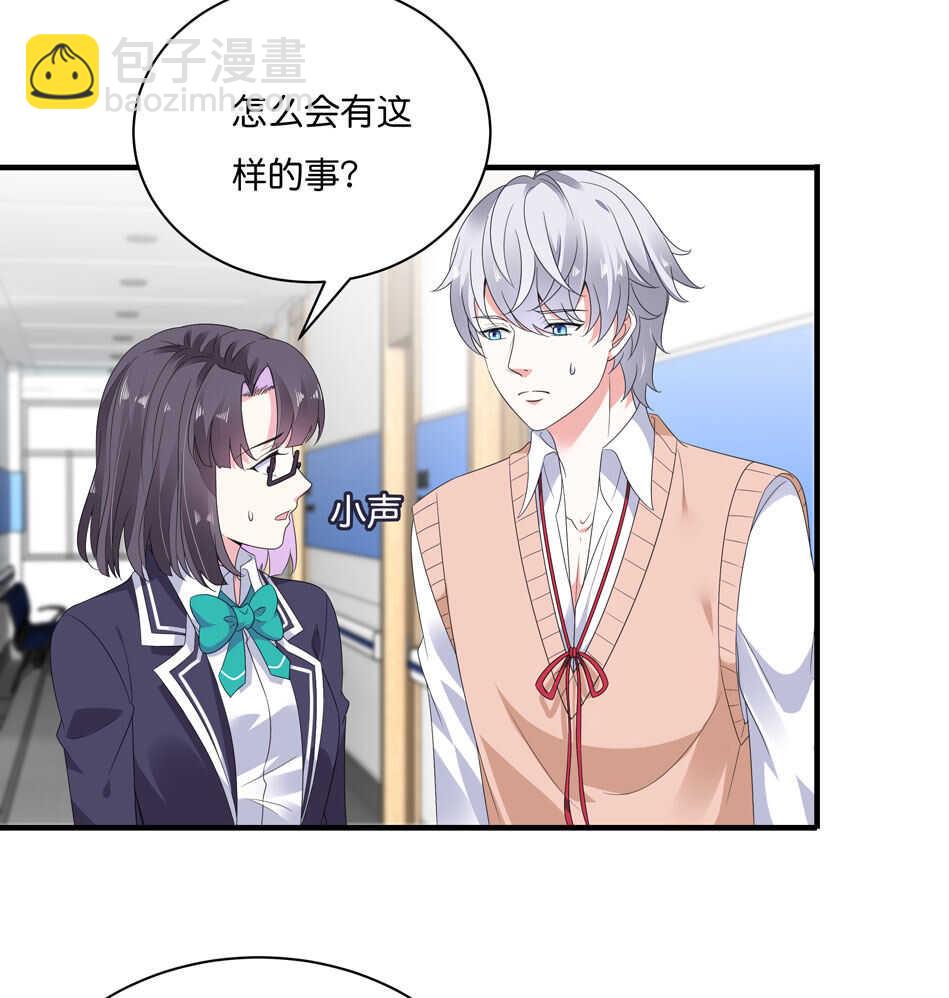 《别爱我，没结果！》第173话 悲惨身世 第7页