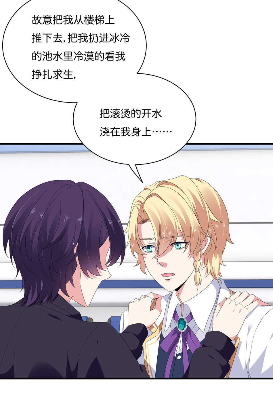 《别爱我，没结果！》第173话 悲惨身世 第8页