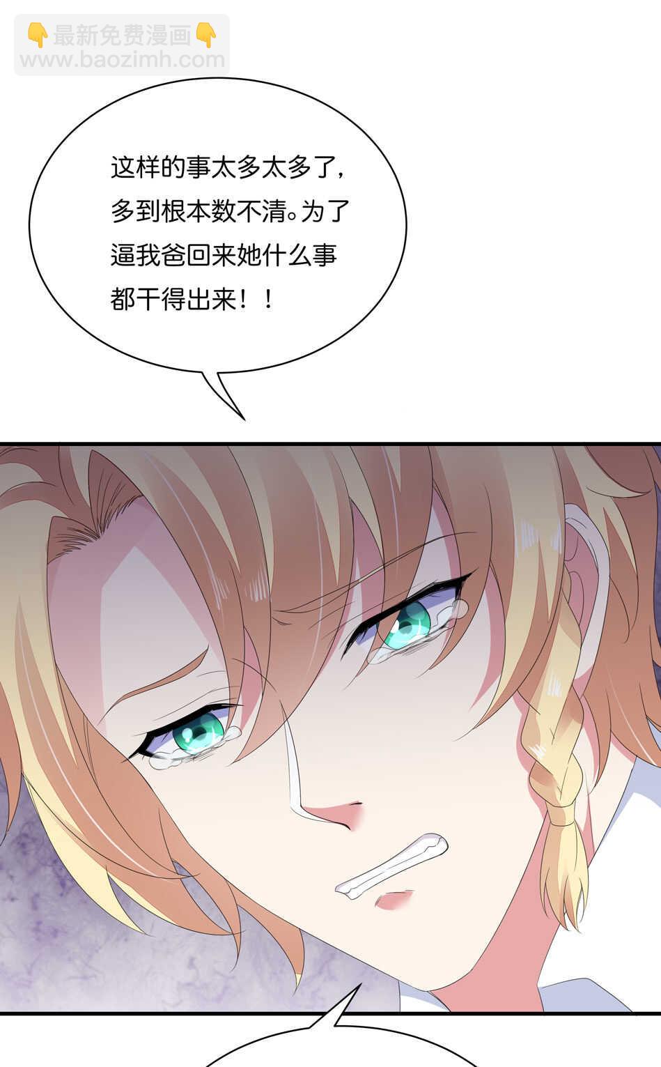 《别爱我，没结果！》第173话 悲惨身世 第9页