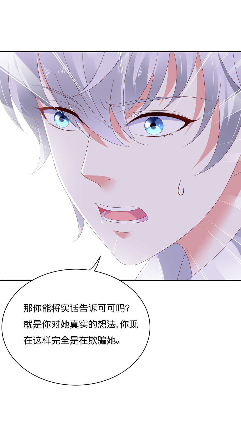 《别爱我，没结果！》第178话 太过残忍 第17页