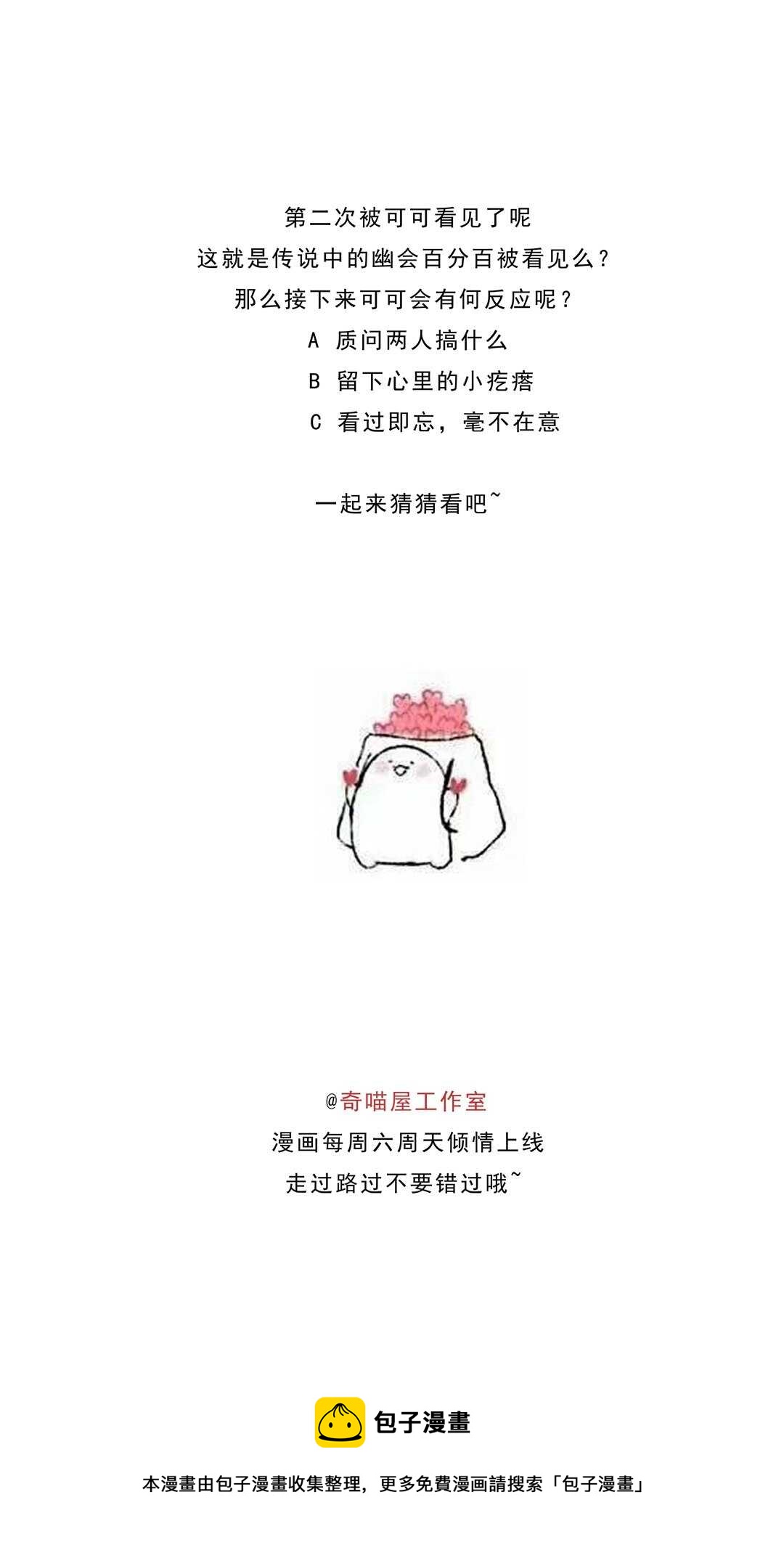 《别爱我，没结果！》第178话 太过残忍 第22页