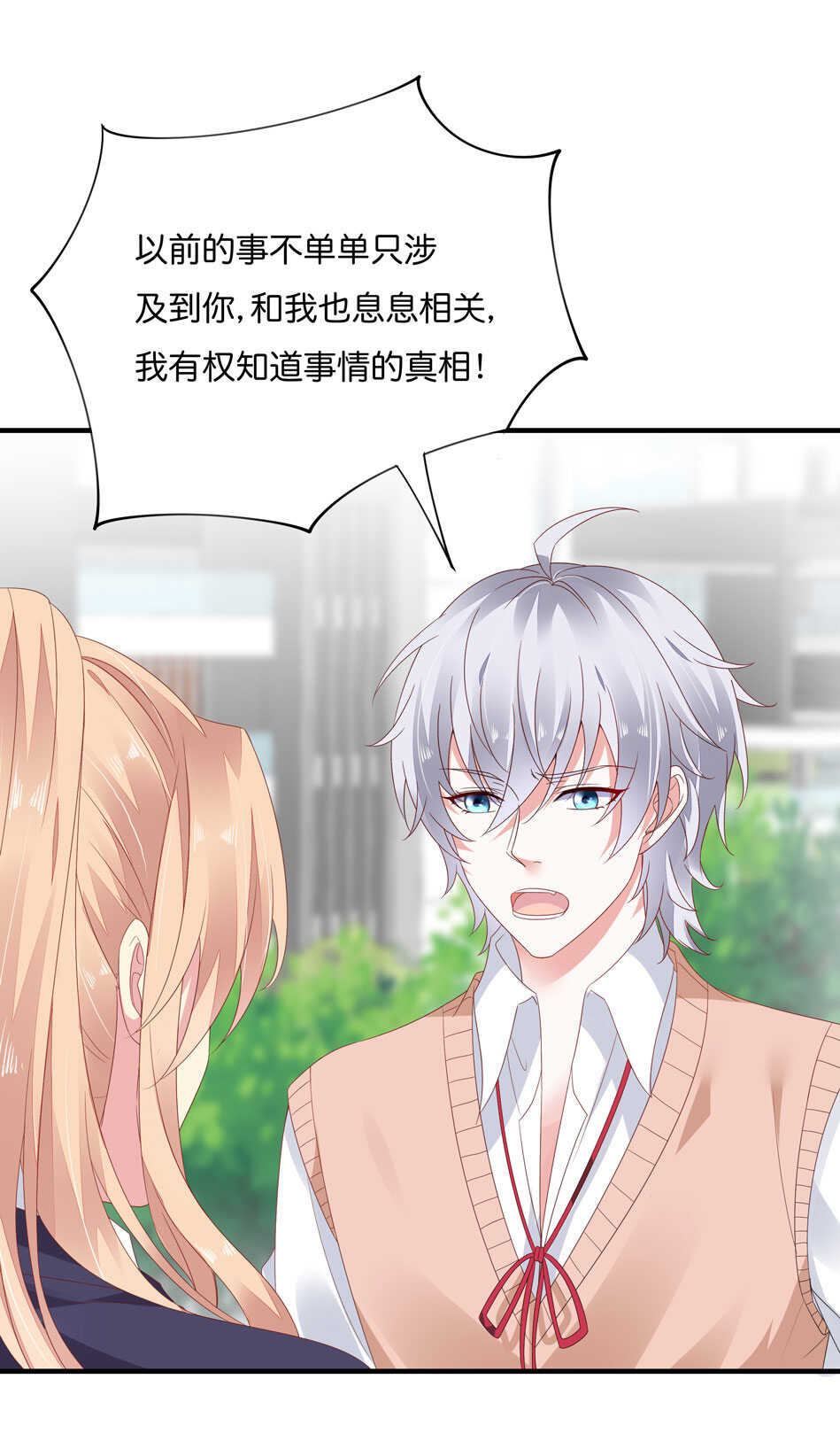 《别爱我，没结果！》第178话 太过残忍 第6页