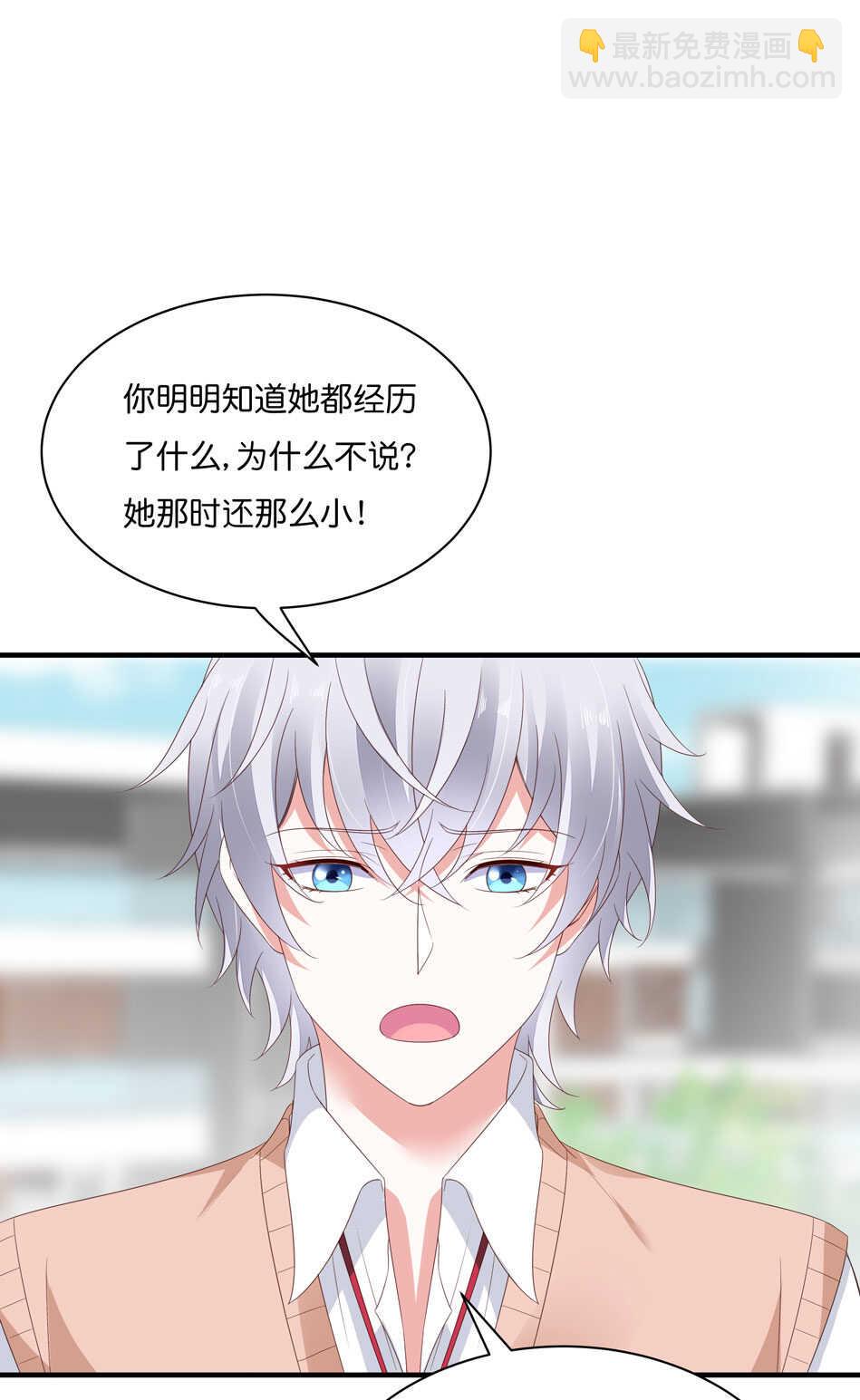 《别爱我，没结果！》第178话 太过残忍 第8页