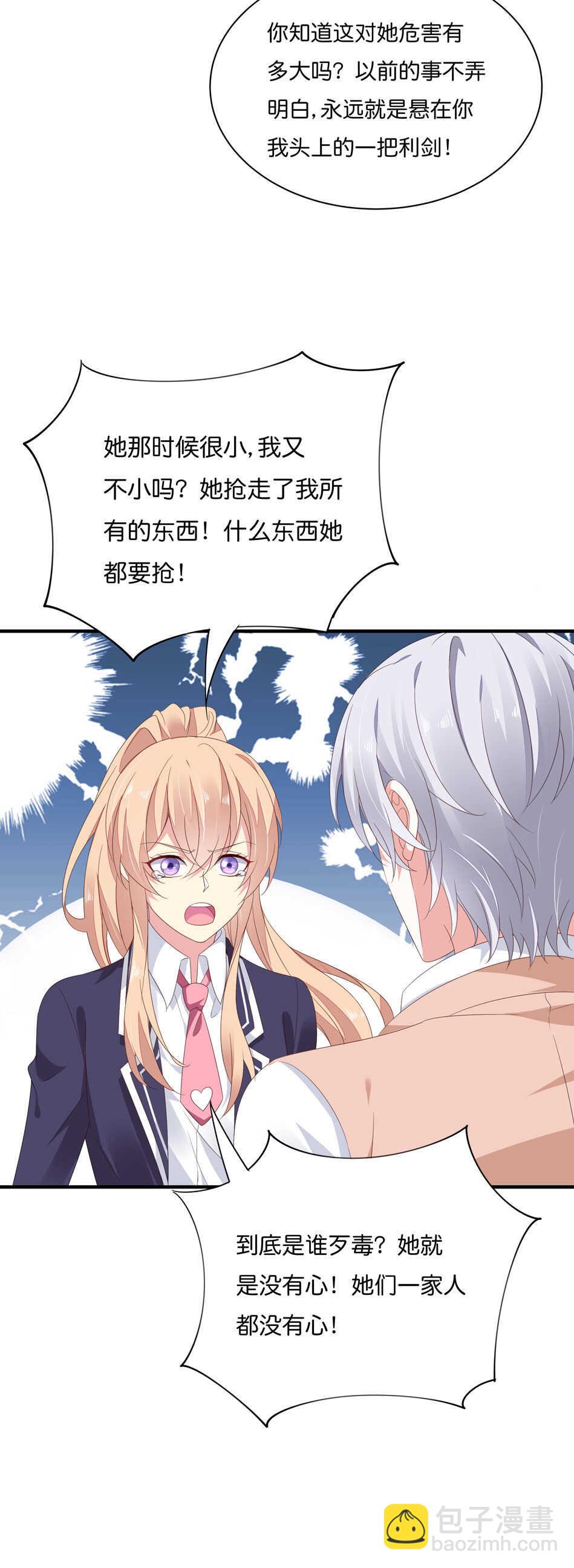 《别爱我，没结果！》第178话 太过残忍 第9页