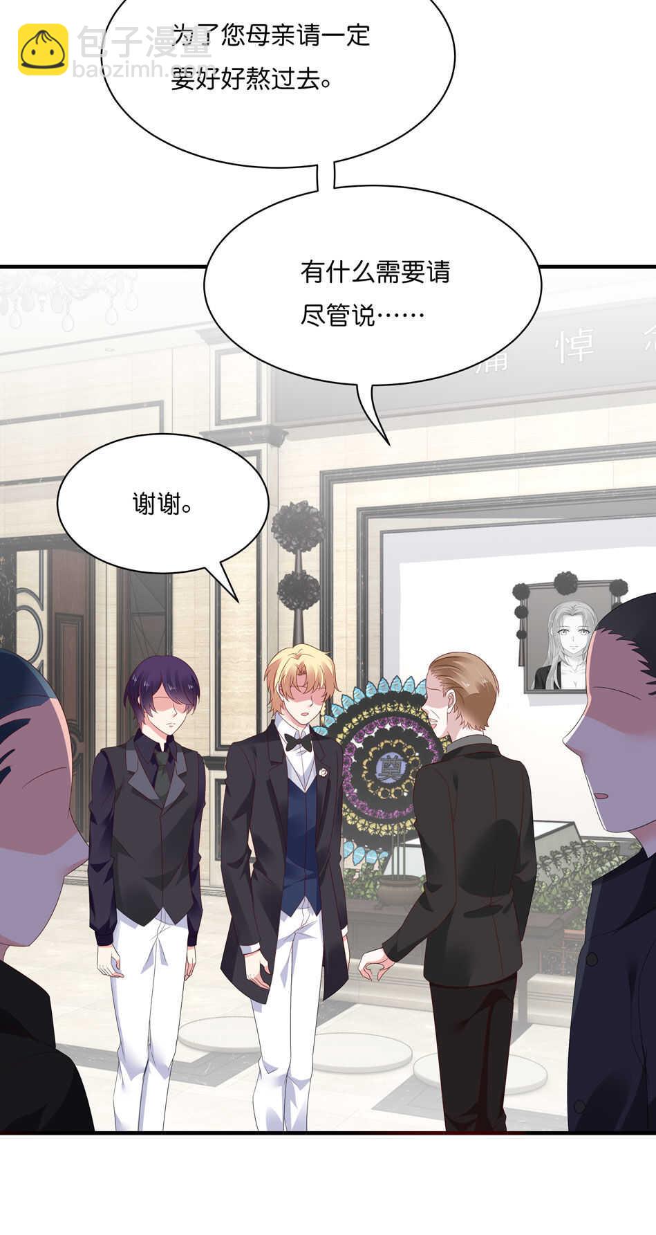 《别爱我，没结果！》第179话 恶毒的言语 第11页