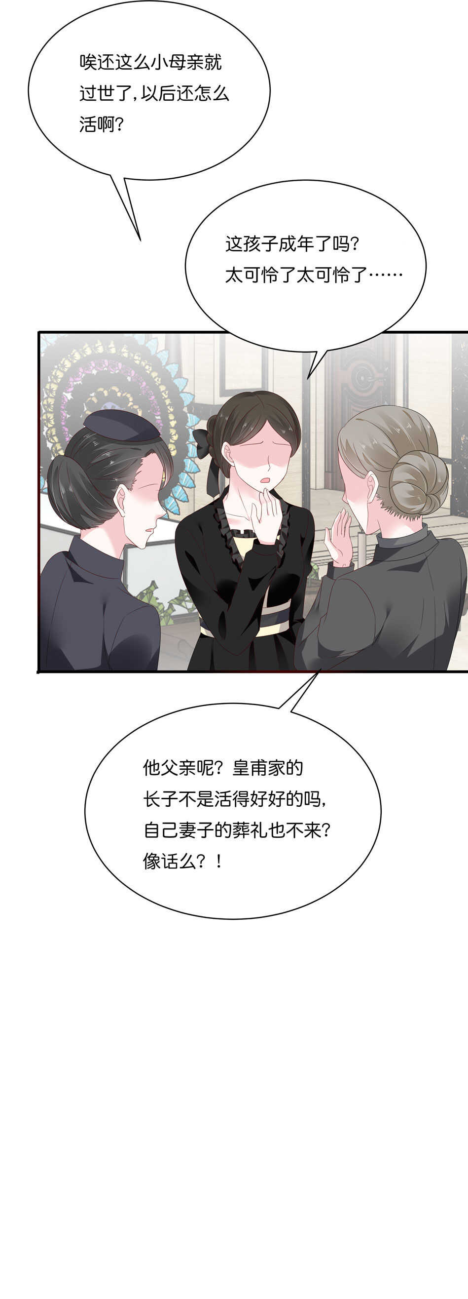 《别爱我，没结果！》第179话 恶毒的言语 第12页